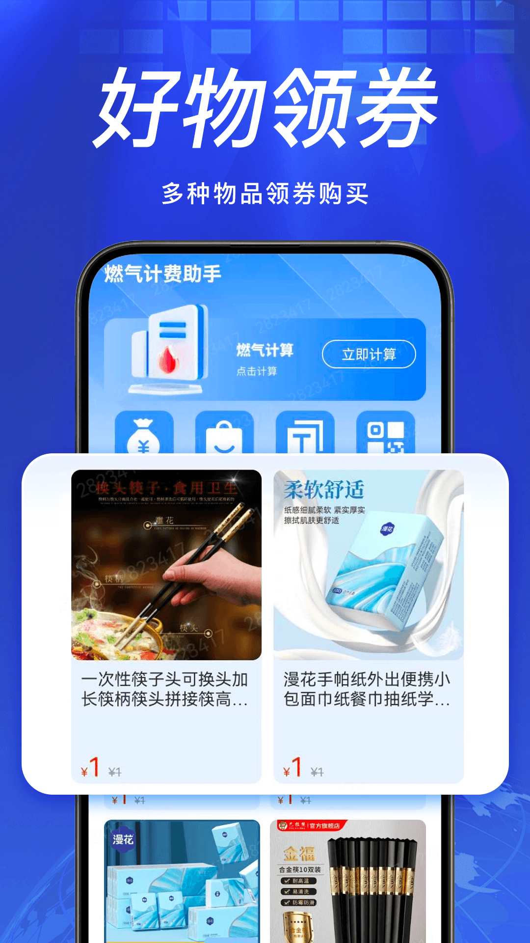 精彩截图-燃气计费助手2026官方新版