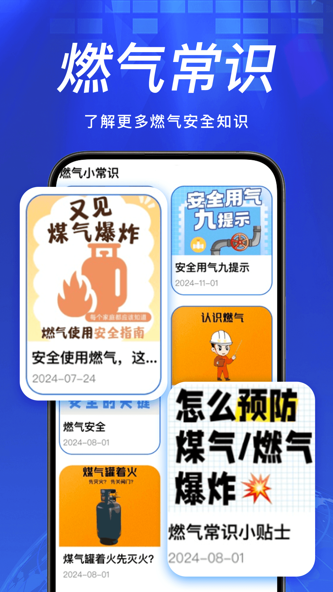 精彩截图-燃气计费助手2026官方新版