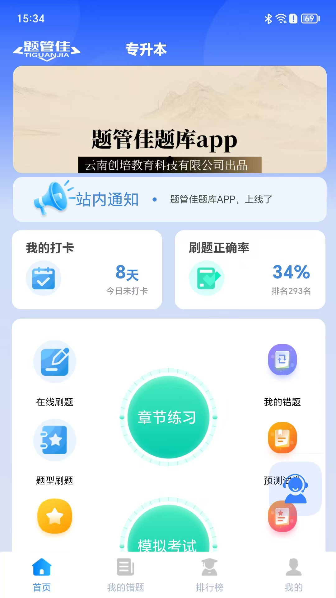 精彩截图-题管佳题库2026官方新版