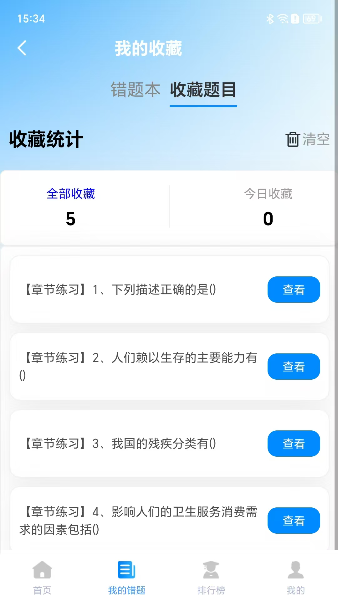 题管佳题库 截图 2