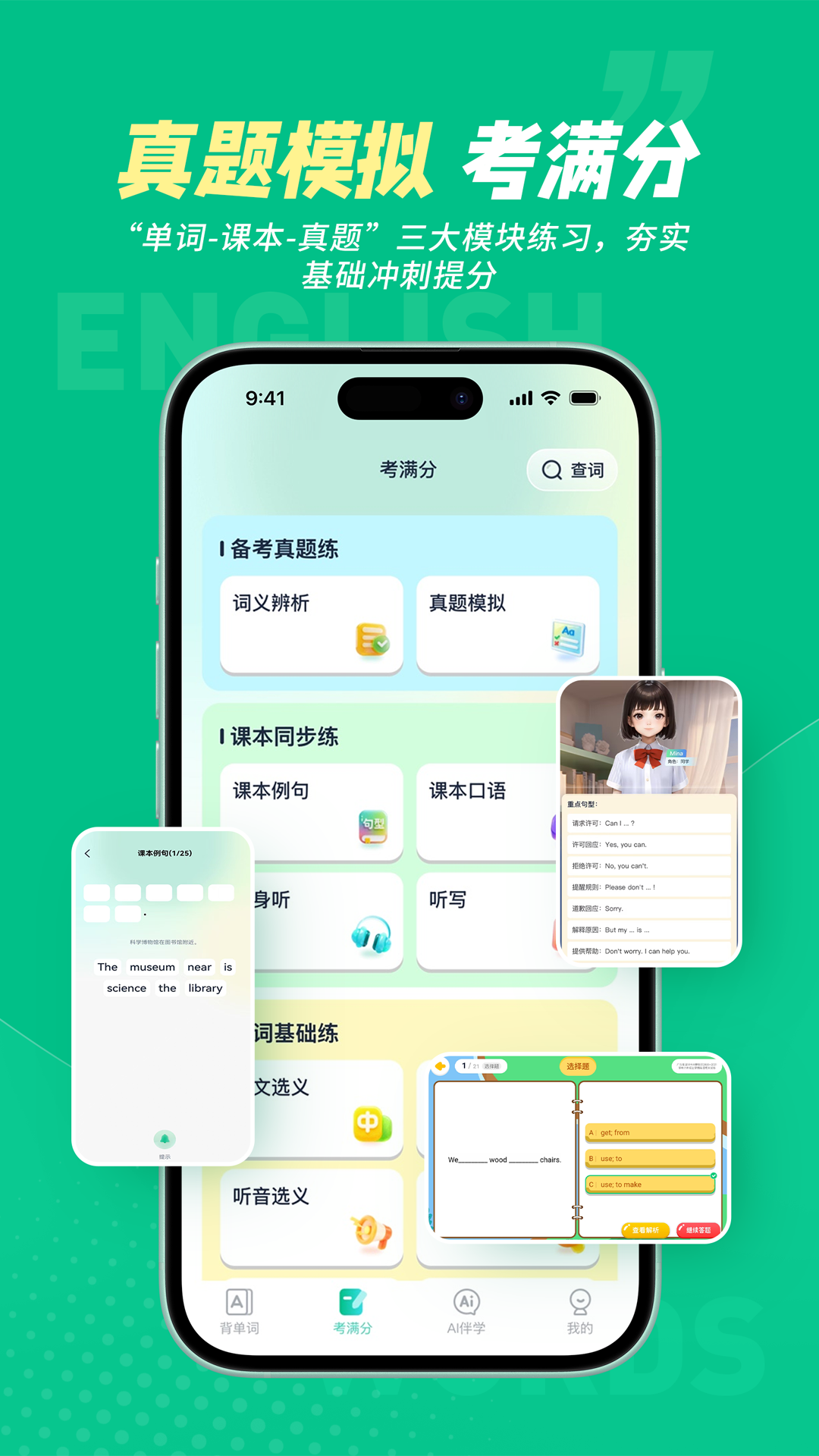 精彩截图-纳米盒同步单词2026官方新版
