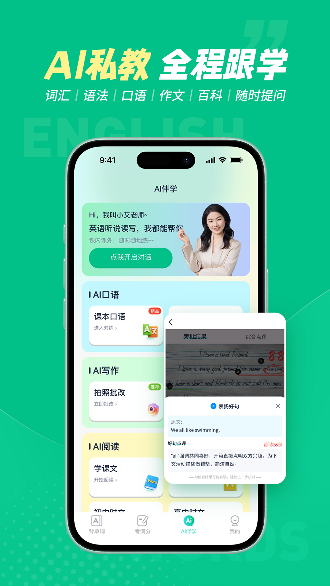 精彩截图-纳米盒同步单词2026官方新版
