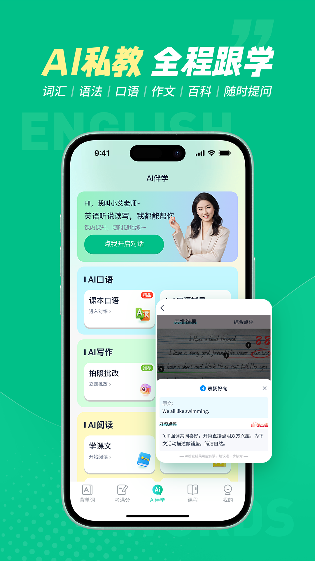 精彩截图-纳米盒同步单词2026官方新版