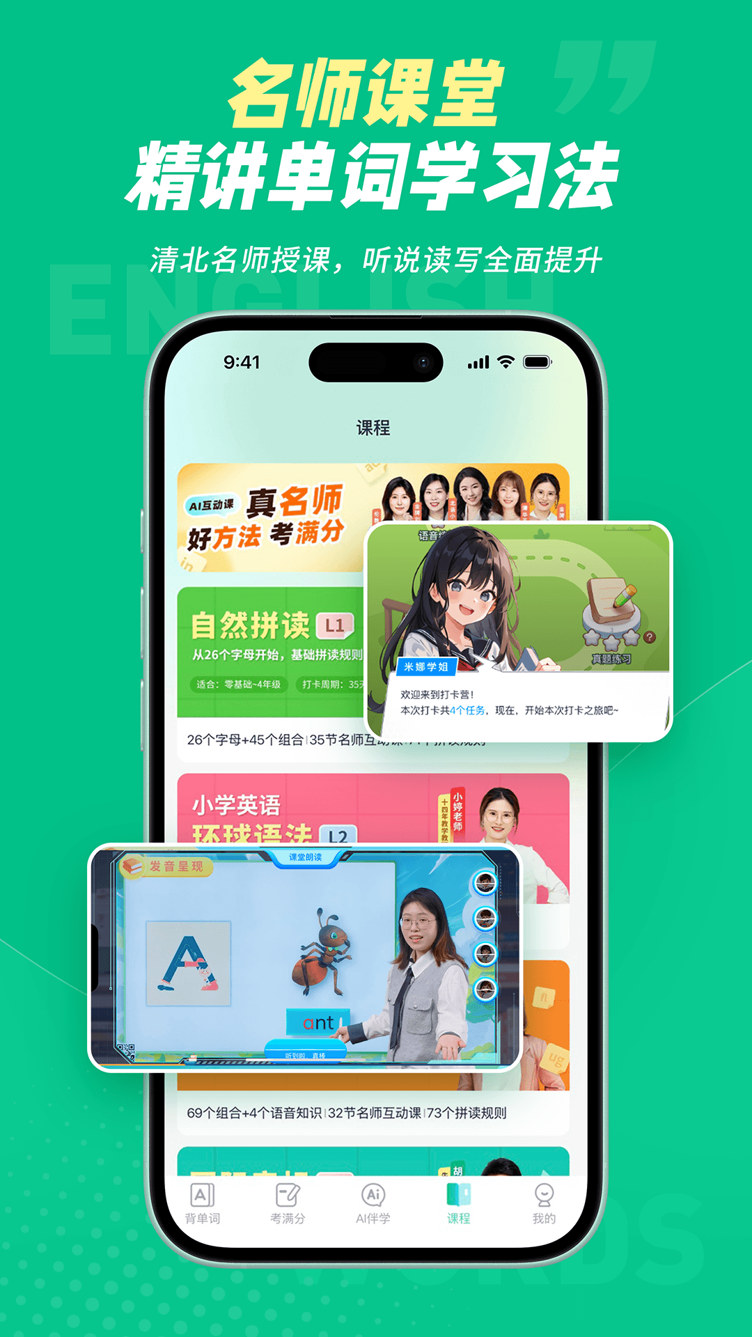 精彩截图-纳米盒同步单词2026官方新版