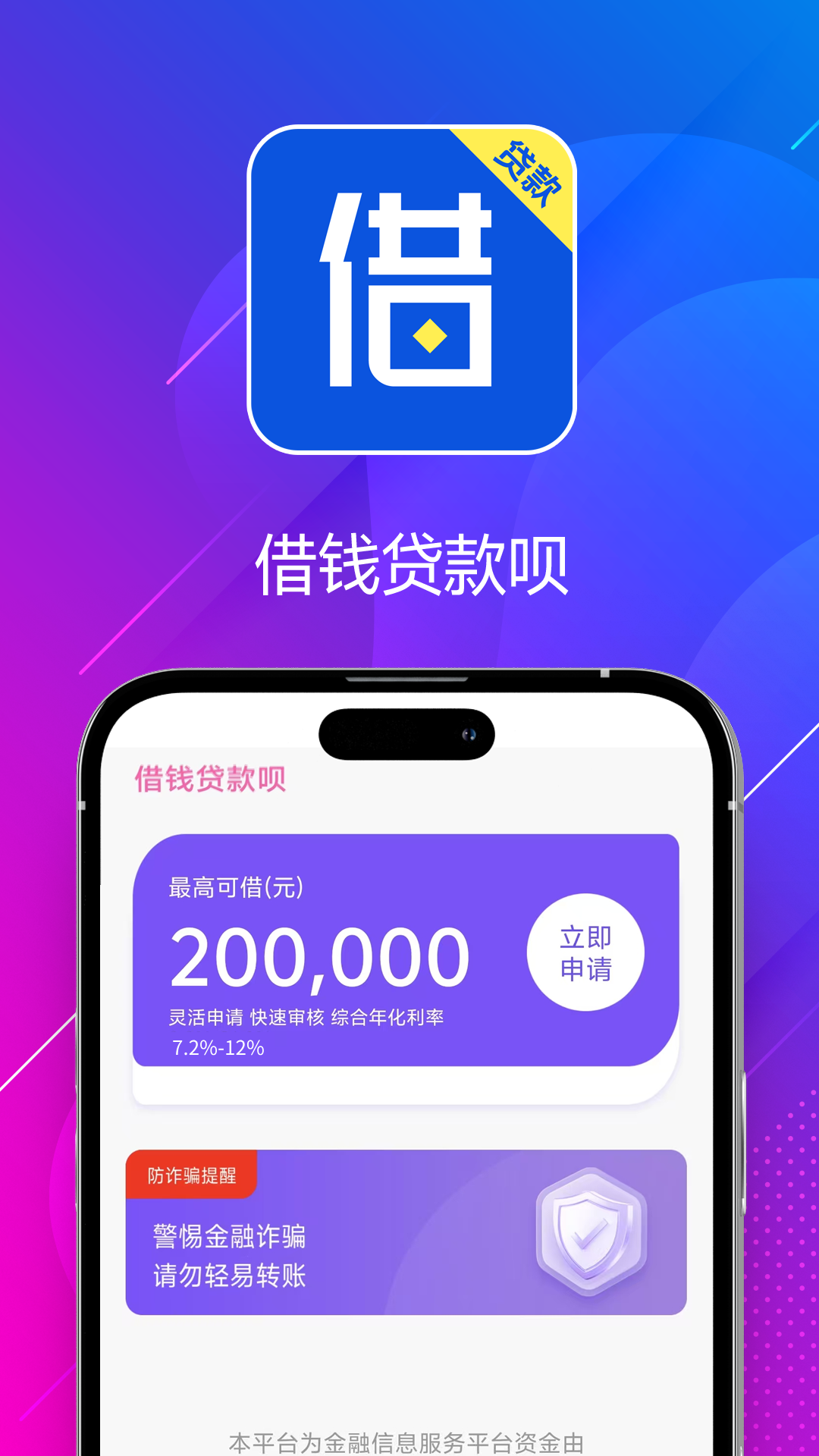 精彩截图-借钱贷款呗2026官方新版