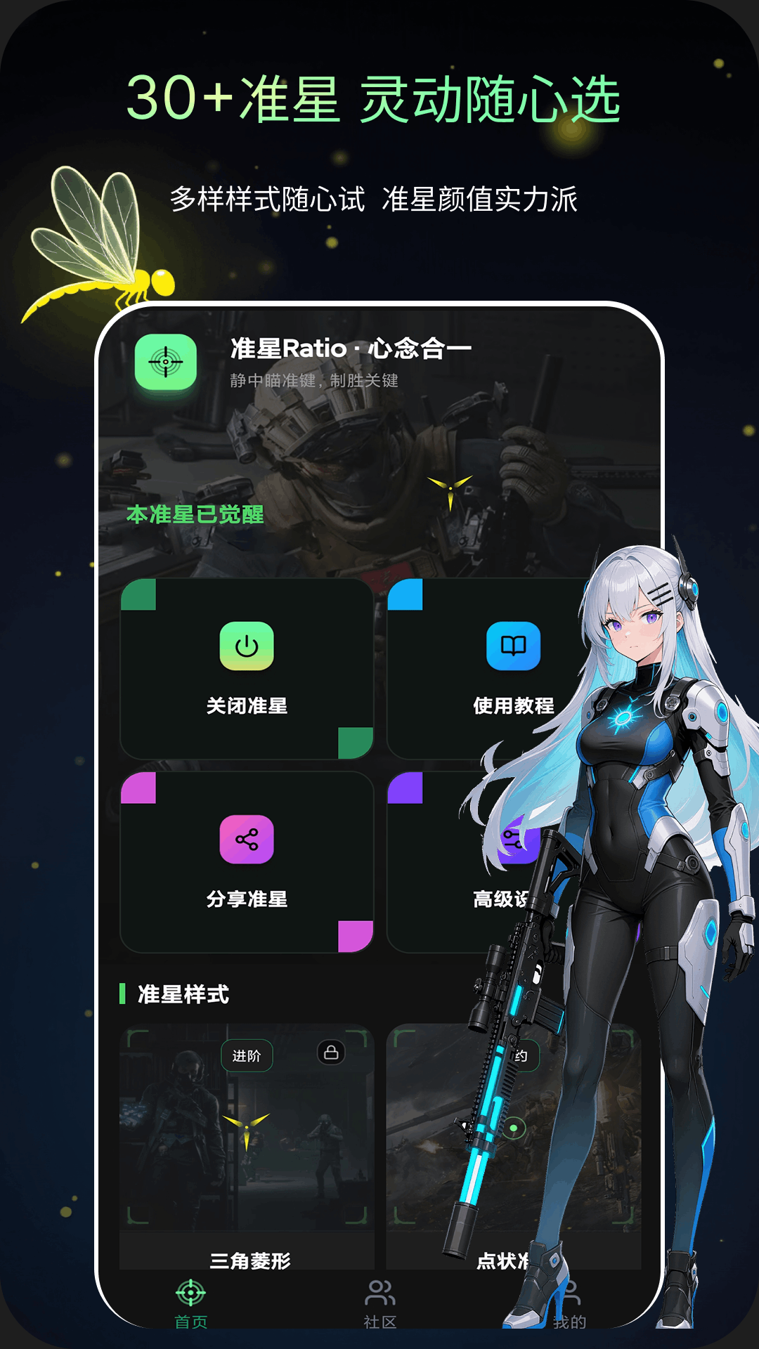 精彩截图-准星Ratio辅助器2026官方新版