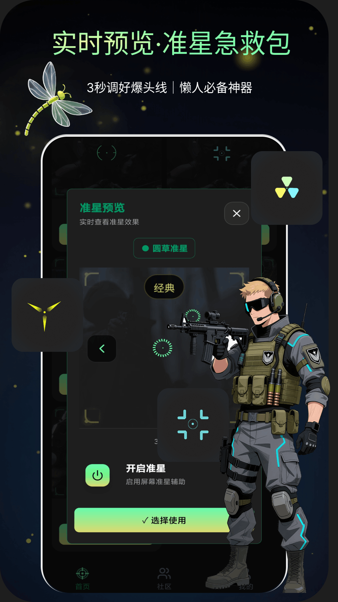 精彩截图-准星Ratio辅助器2026官方新版