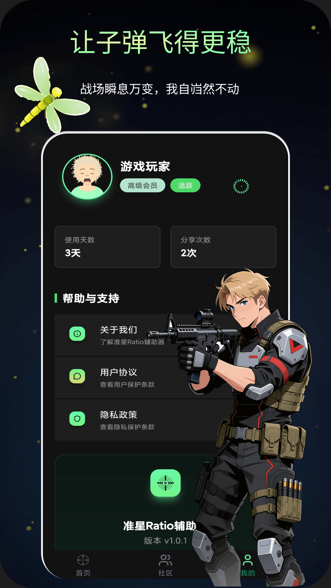 精彩截图-准星Ratio辅助器2026官方新版