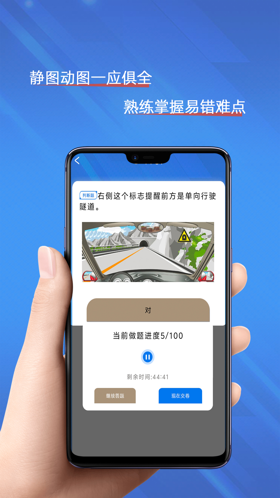精彩截图-科目一考试驾校2026官方新版