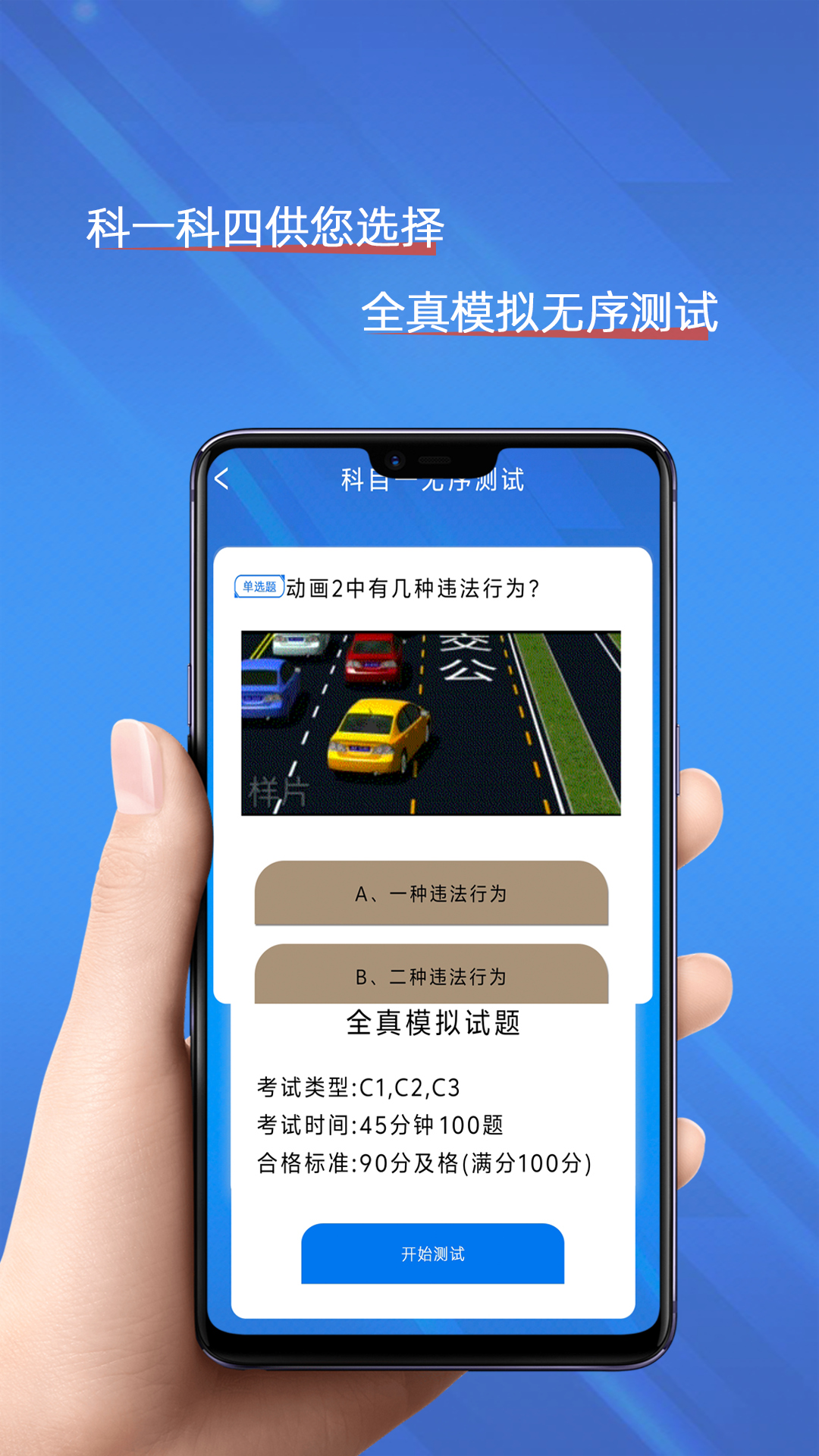 精彩截图-科目一考试驾校2026官方新版