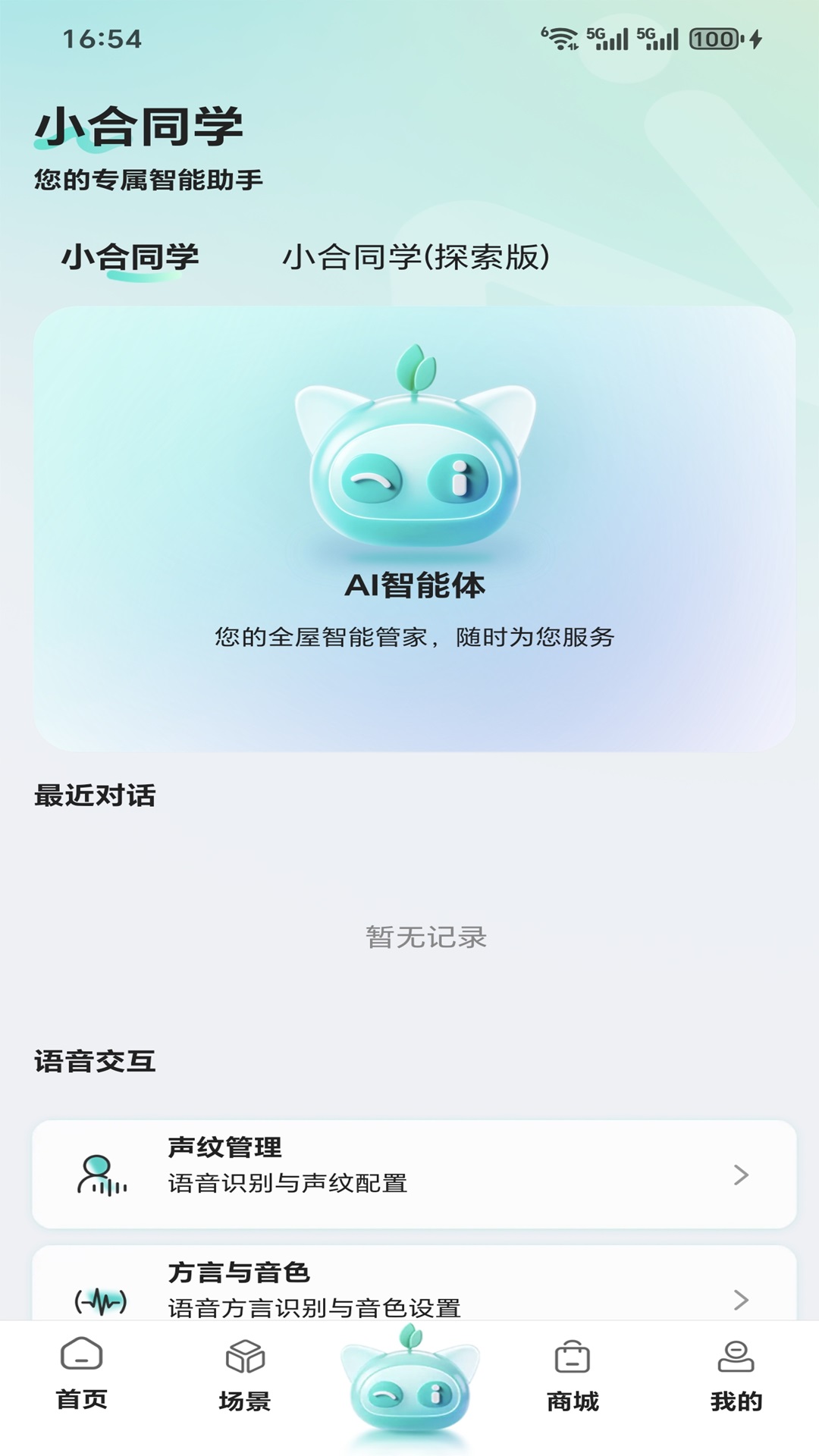 精彩截图-合觅2026官方新版