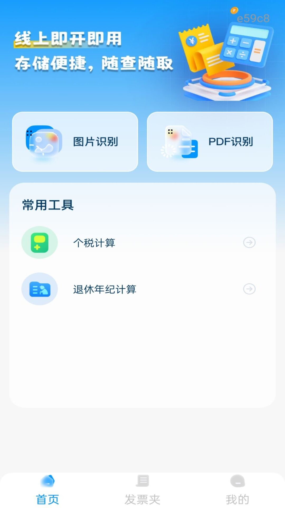 精彩截图-电子发票云2026官方新版