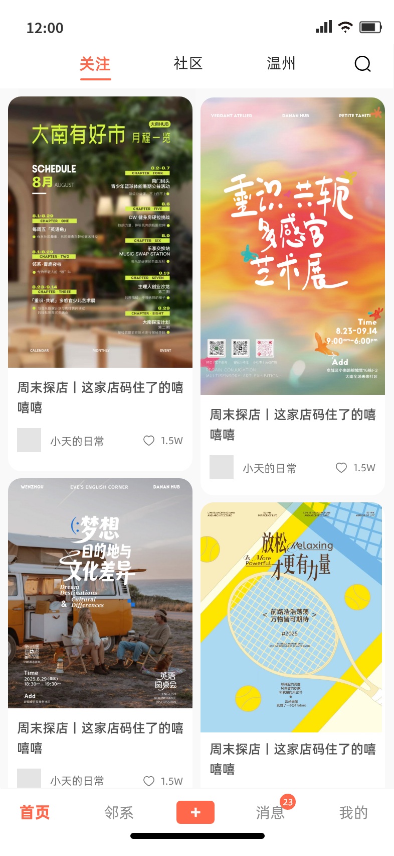 精彩截图-邻系2026官方新版