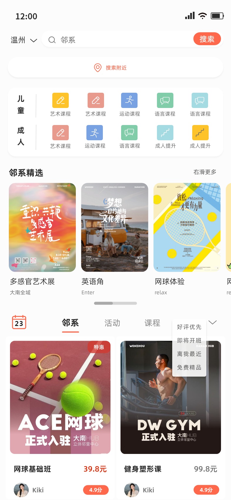 精彩截图-邻系2026官方新版