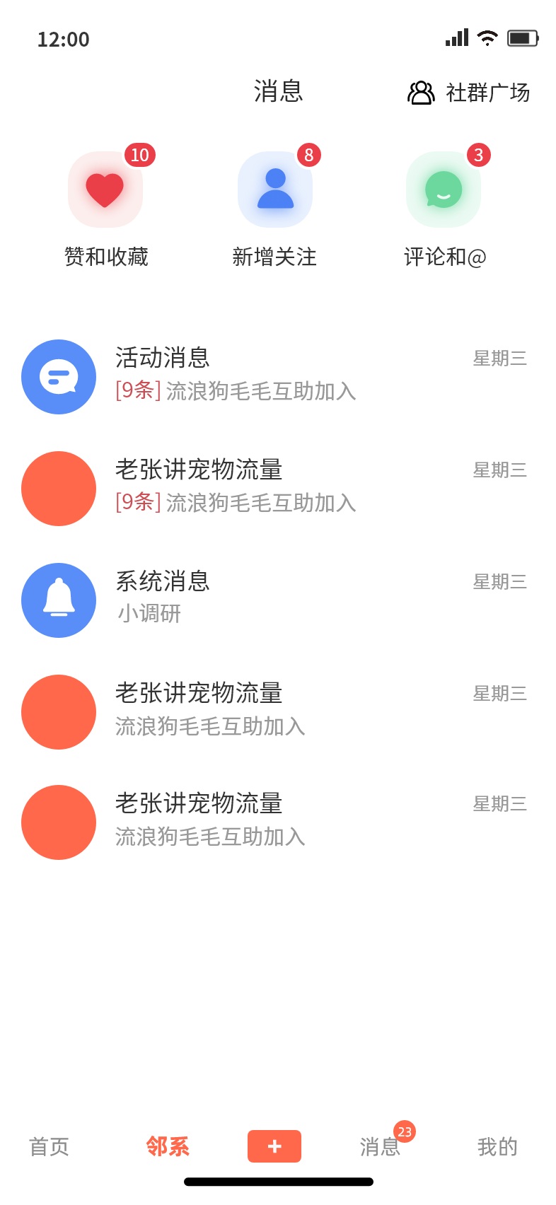 精彩截图-邻系2026官方新版