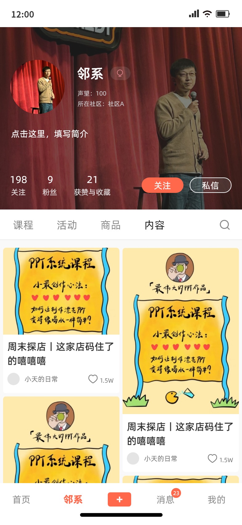 精彩截图-邻系2026官方新版