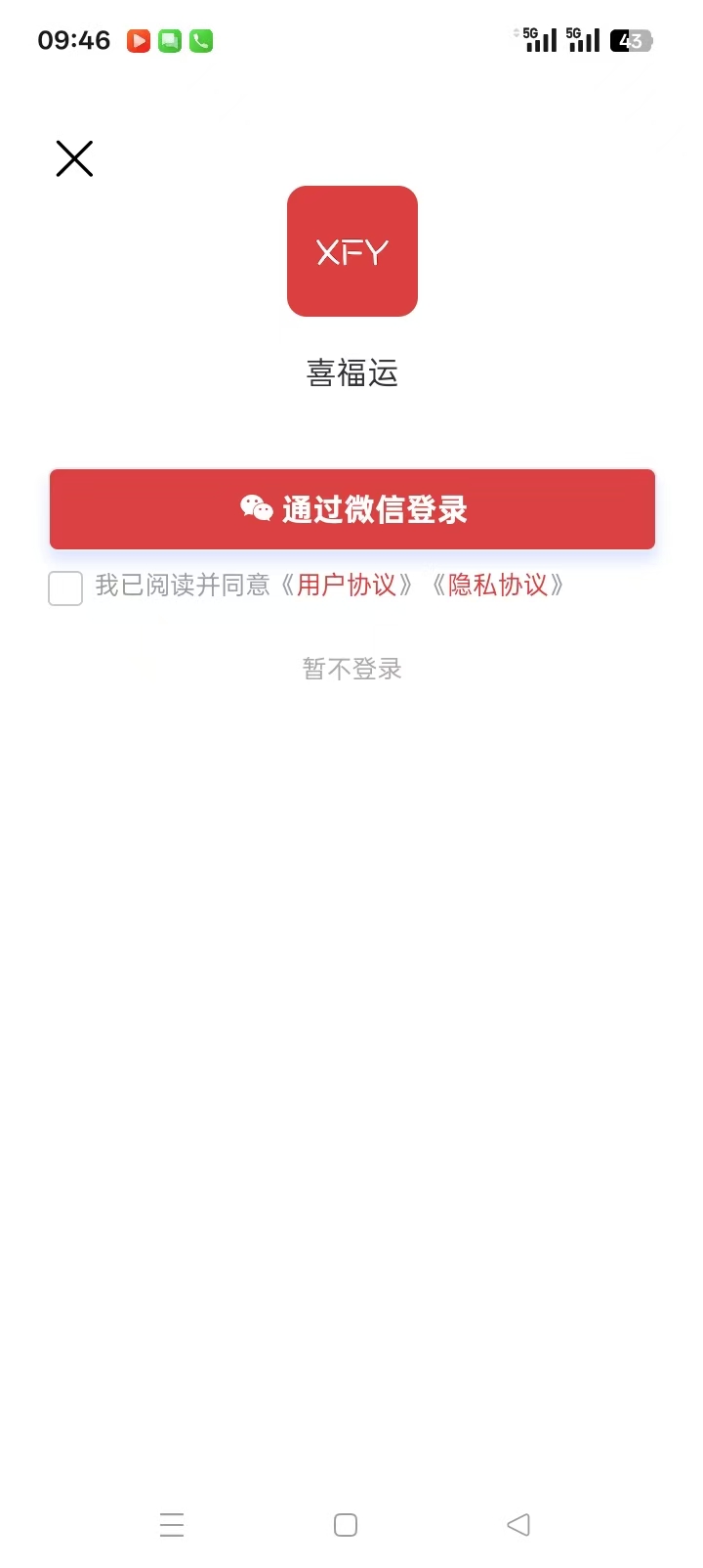 精彩截图-喜福运2026官方新版