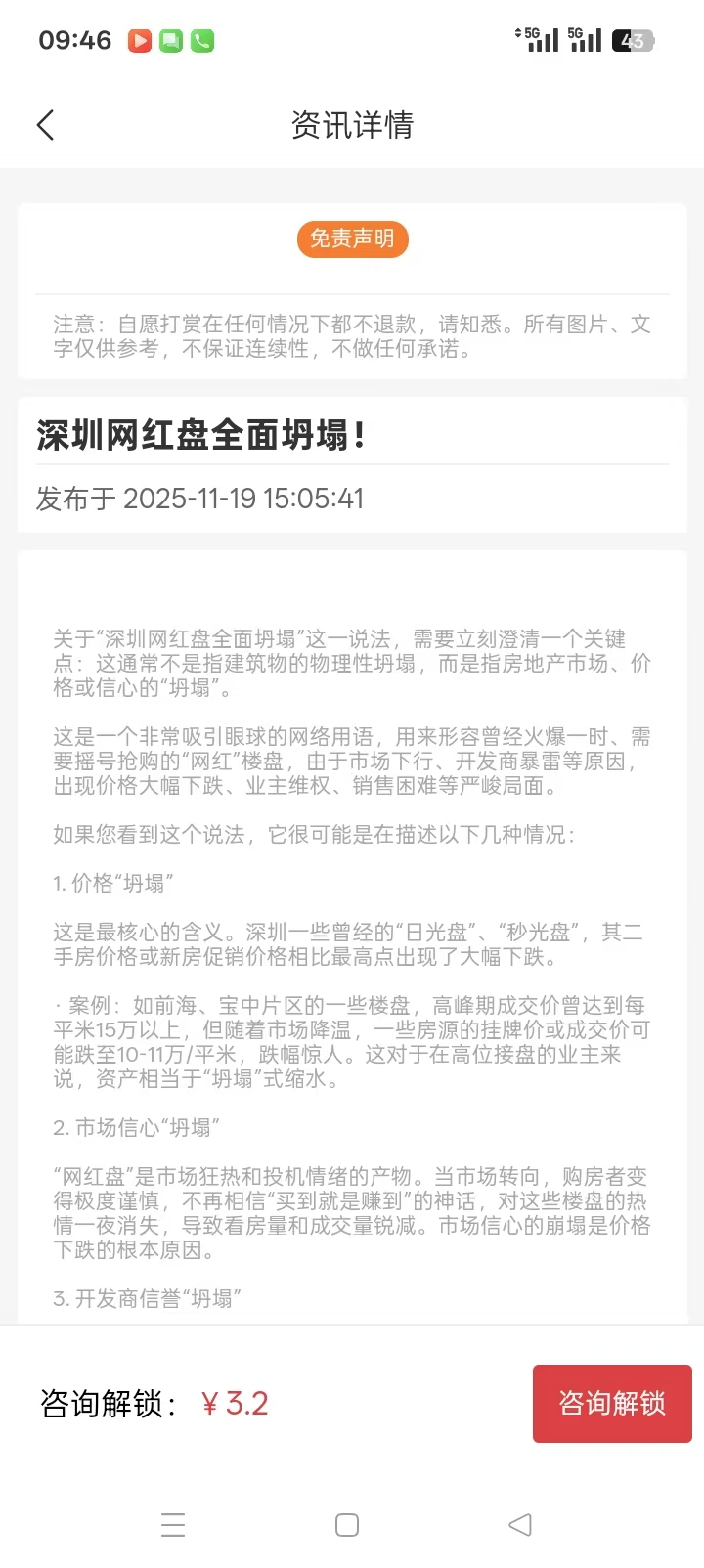 精彩截图-喜福运2026官方新版