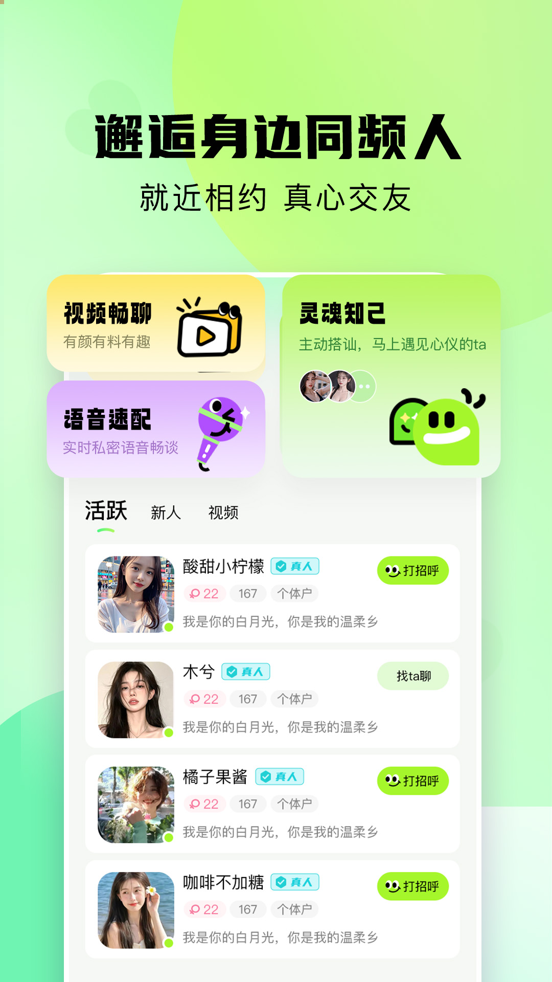 精彩截图-附近相遇2026官方新版