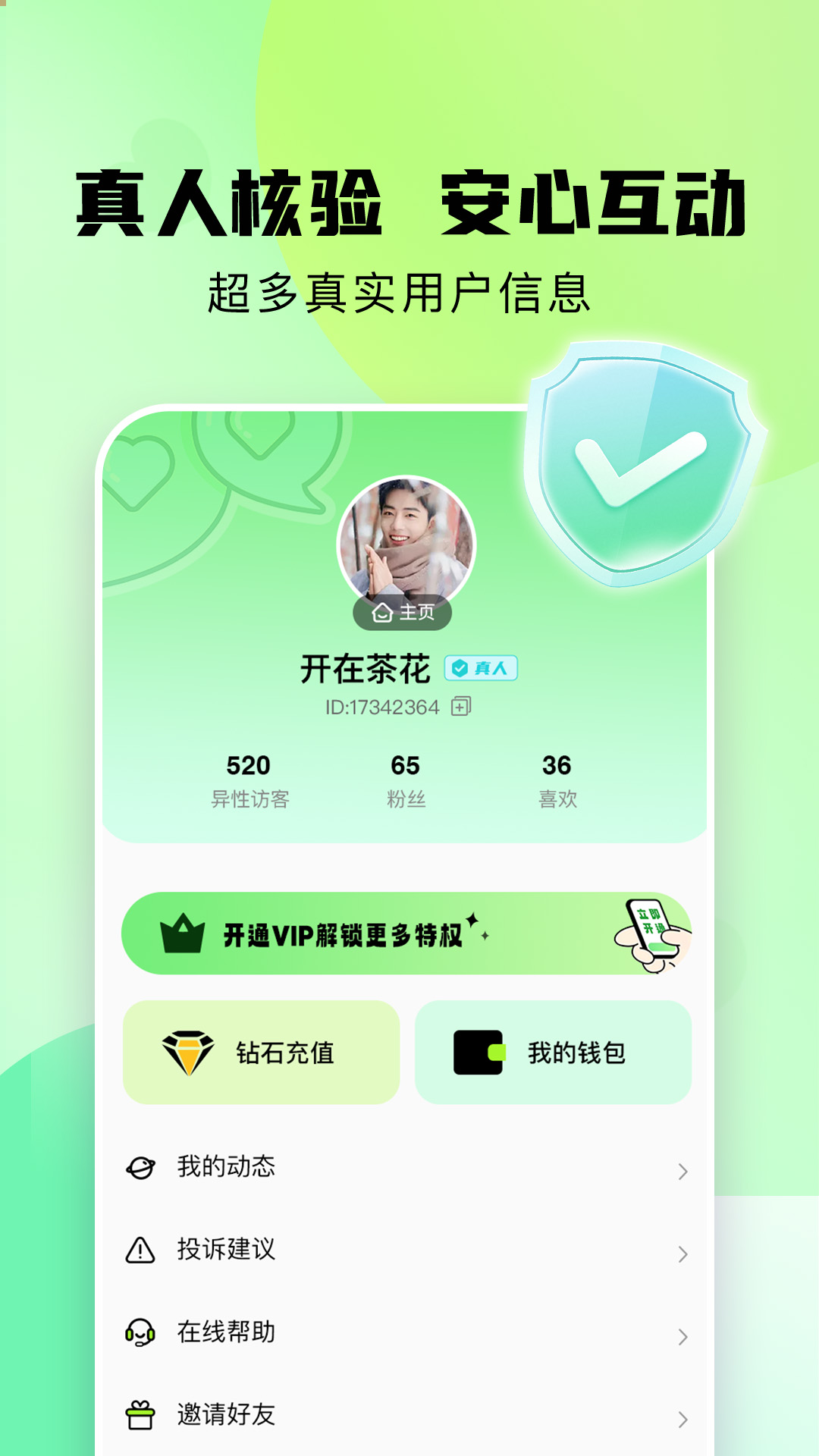 精彩截图-附近相遇2026官方新版