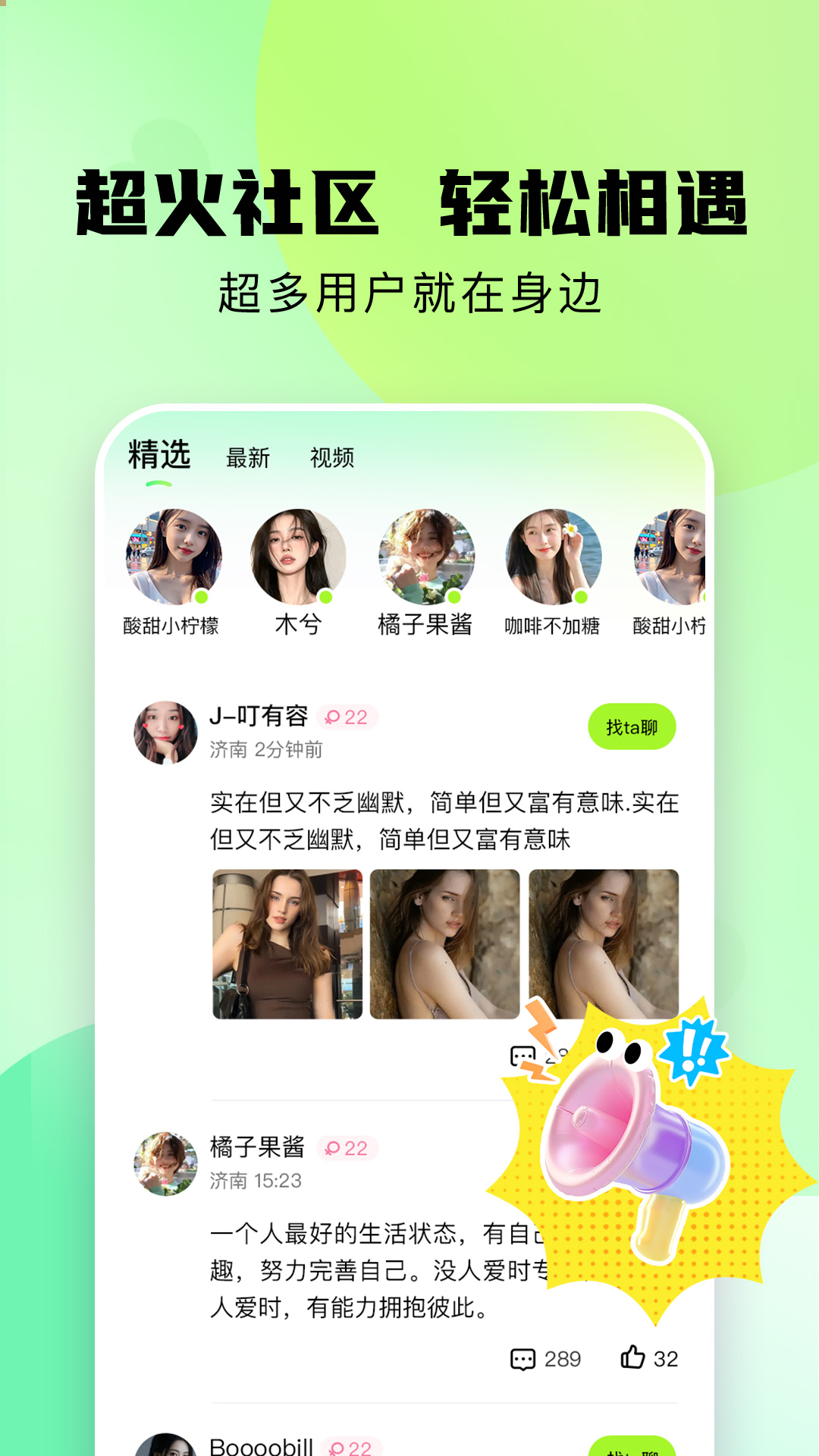 精彩截图-附近相遇2026官方新版