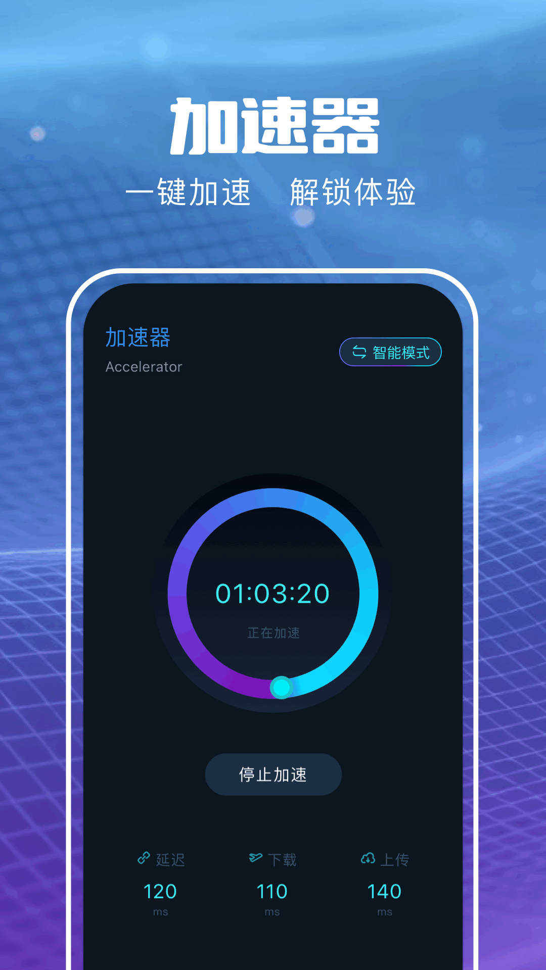 精彩截图-虎跃加速器2026官方新版