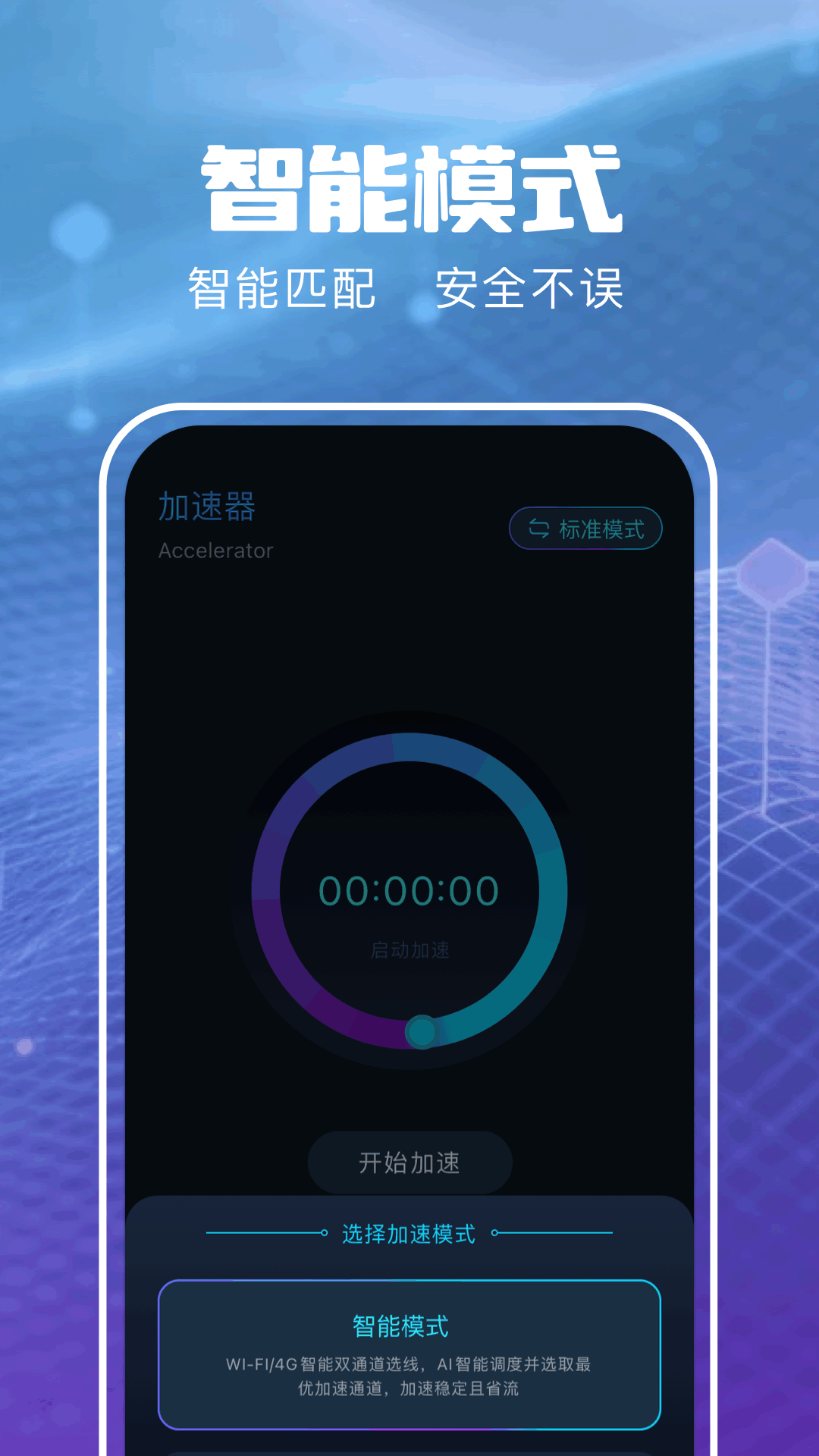 精彩截图-虎跃加速器2026官方新版