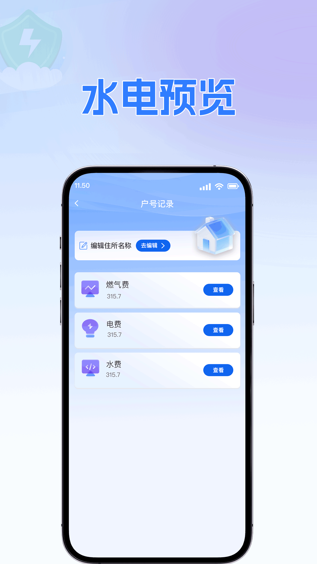 精彩截图-网上电网管家2026官方新版