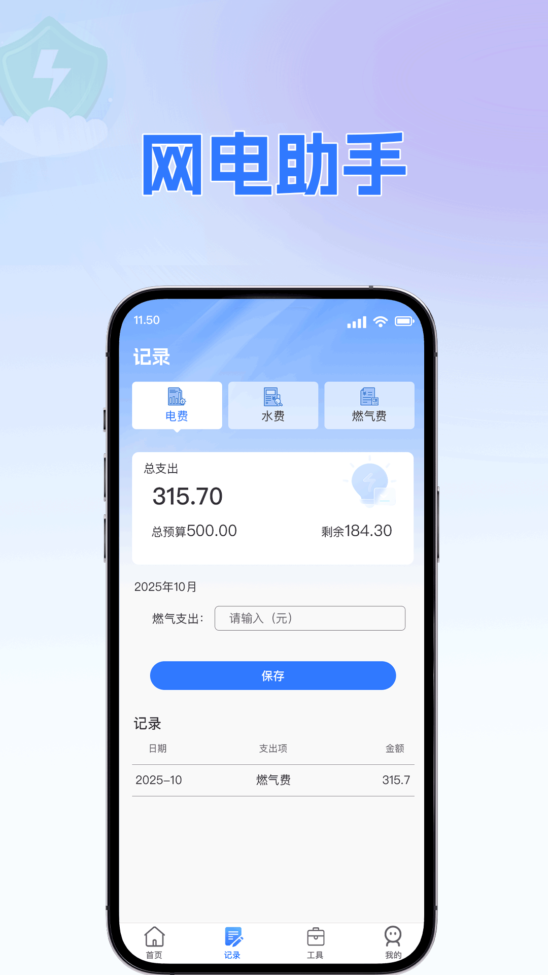 精彩截图-网上电网管家2026官方新版