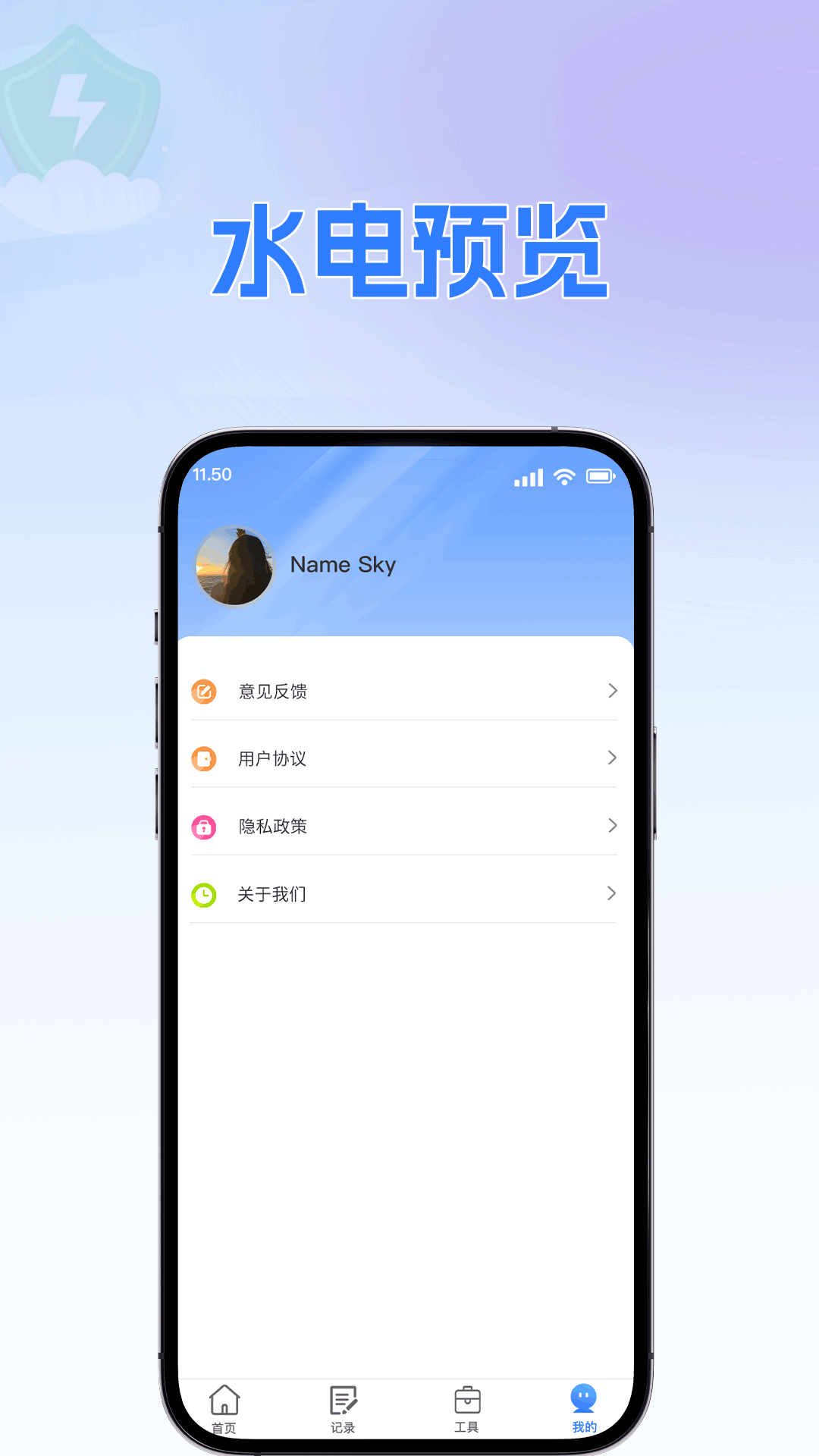 精彩截图-网上电网管家2026官方新版