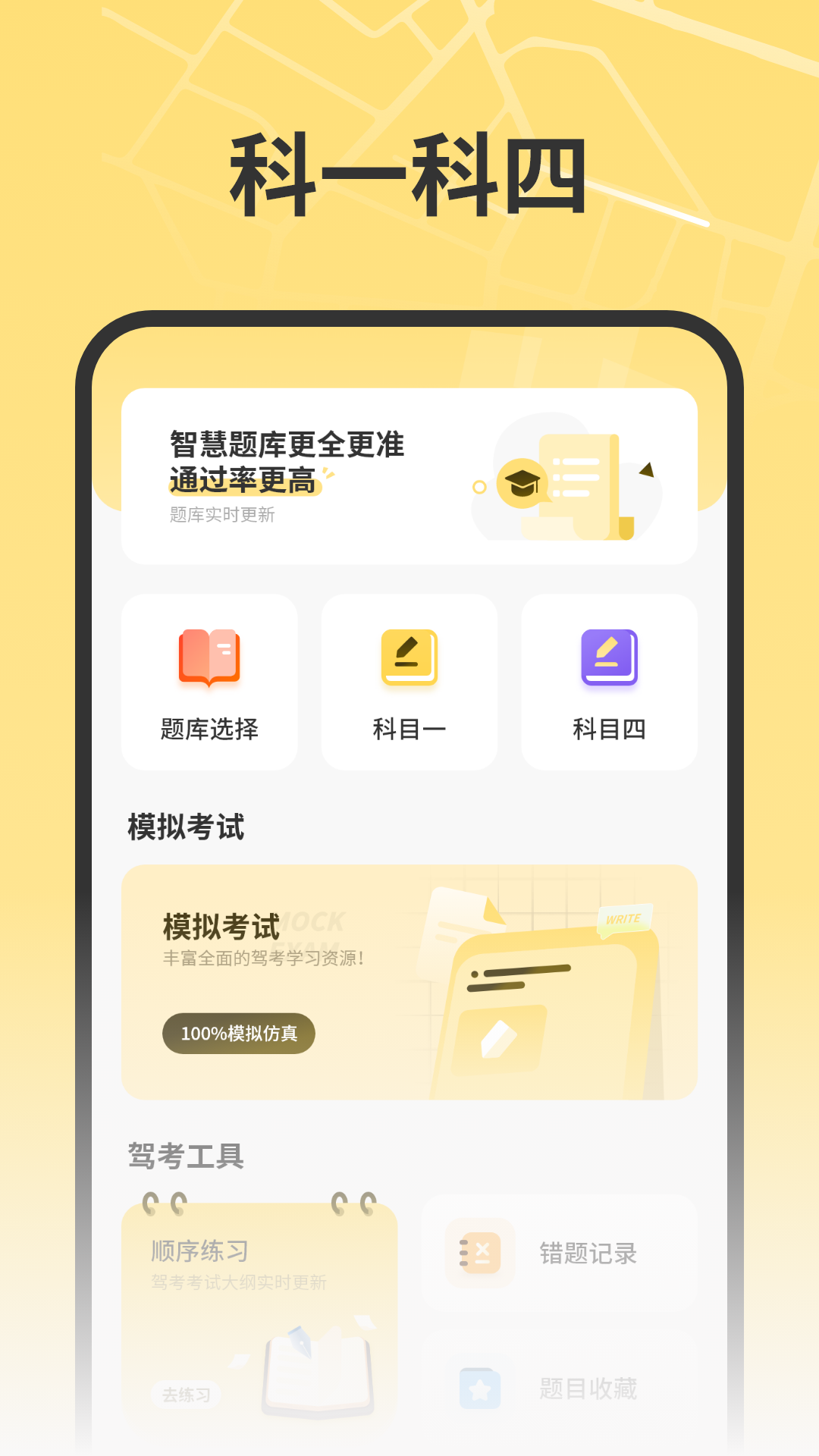 精彩截图-驾考理论题库2026官方新版