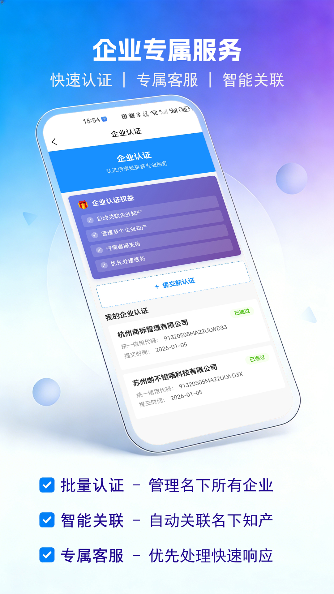 精彩截图-企驻云商标专利管家2026官方新版