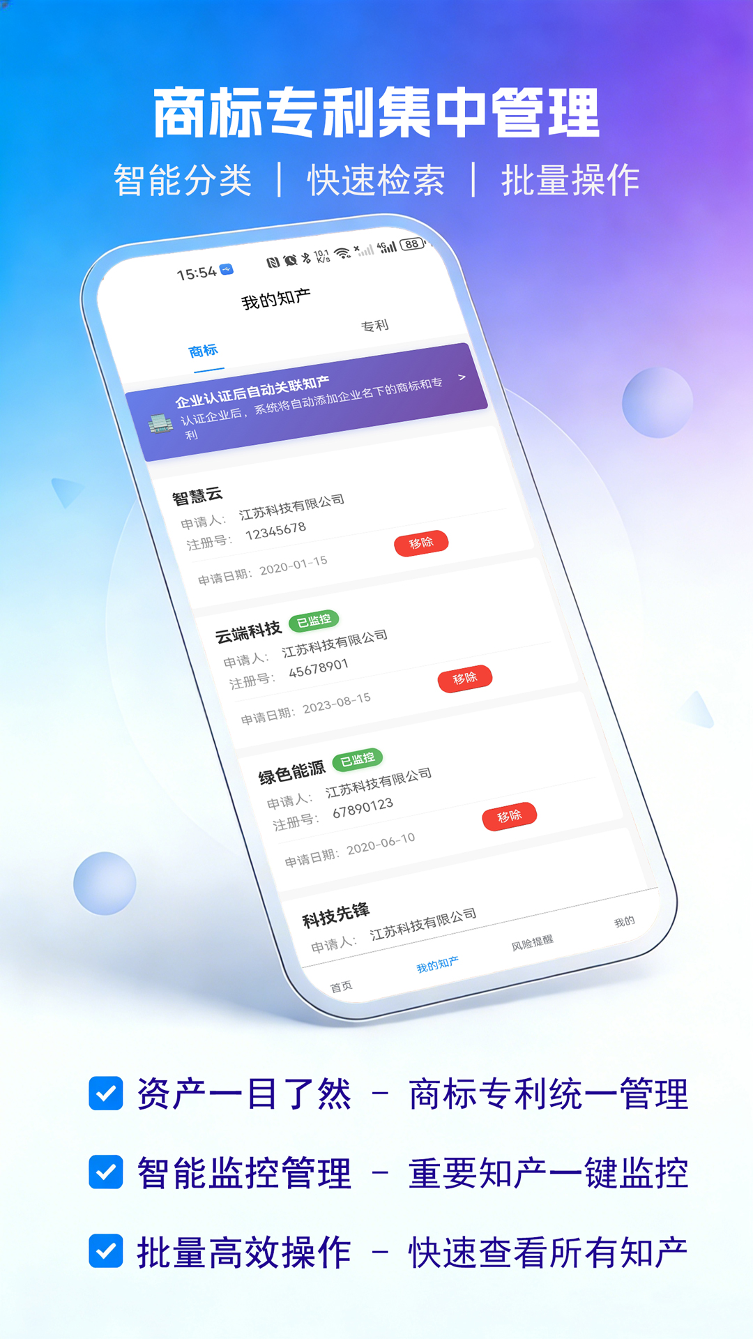 精彩截图-企驻云商标专利管家2026官方新版