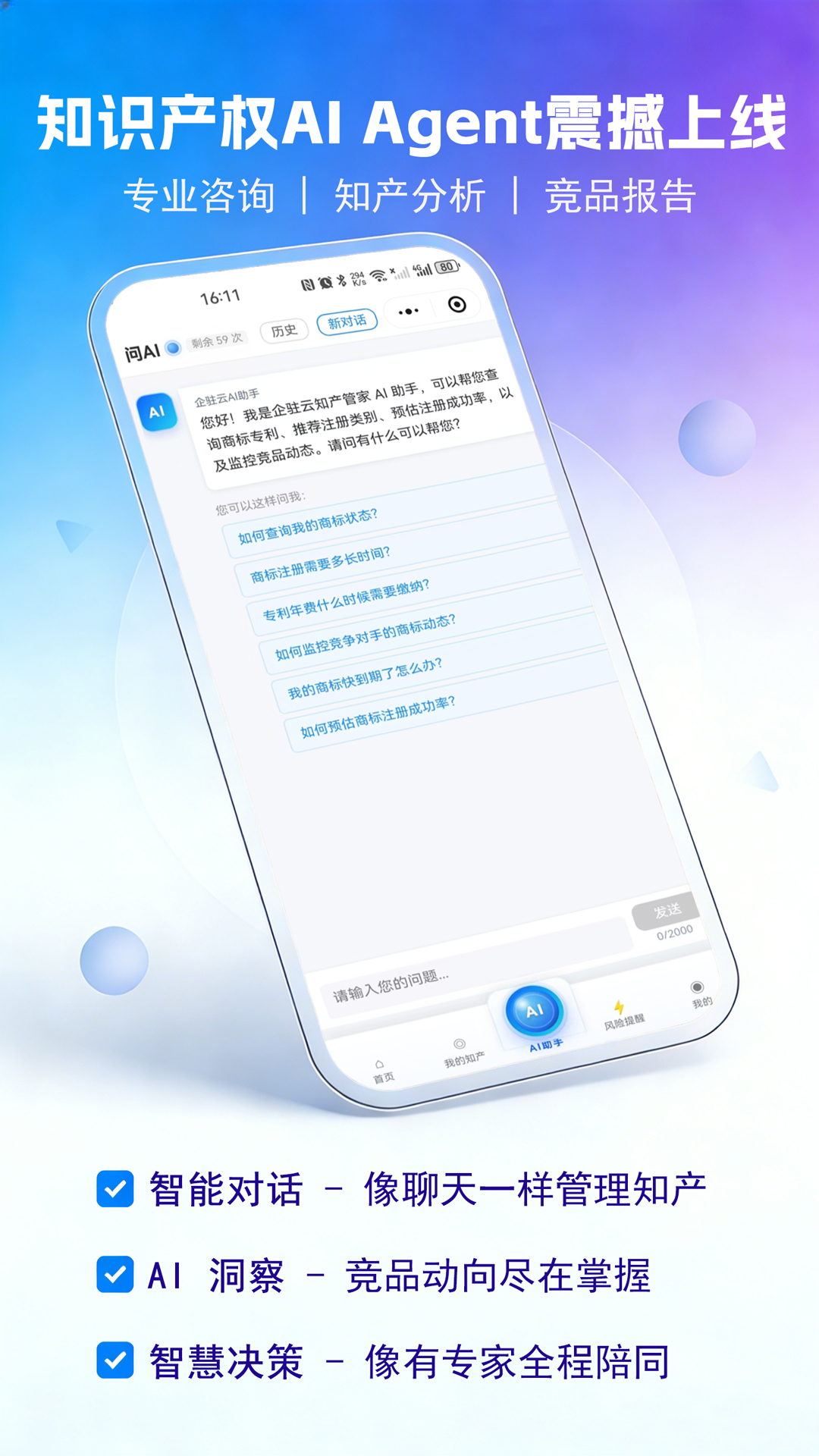 企驻云商标专利管家 截图 5