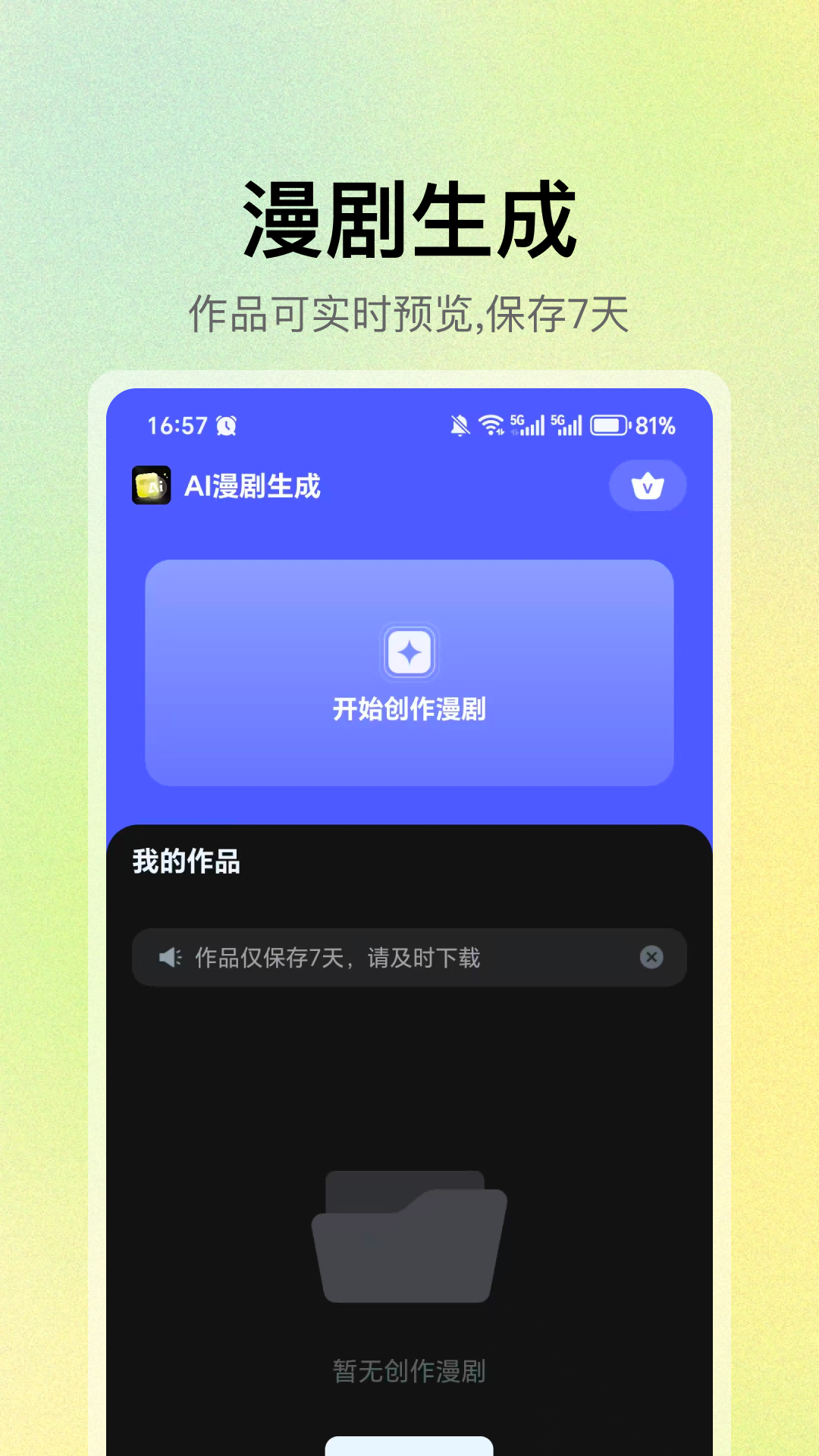 精彩截图-AI漫剧生成2026官方新版