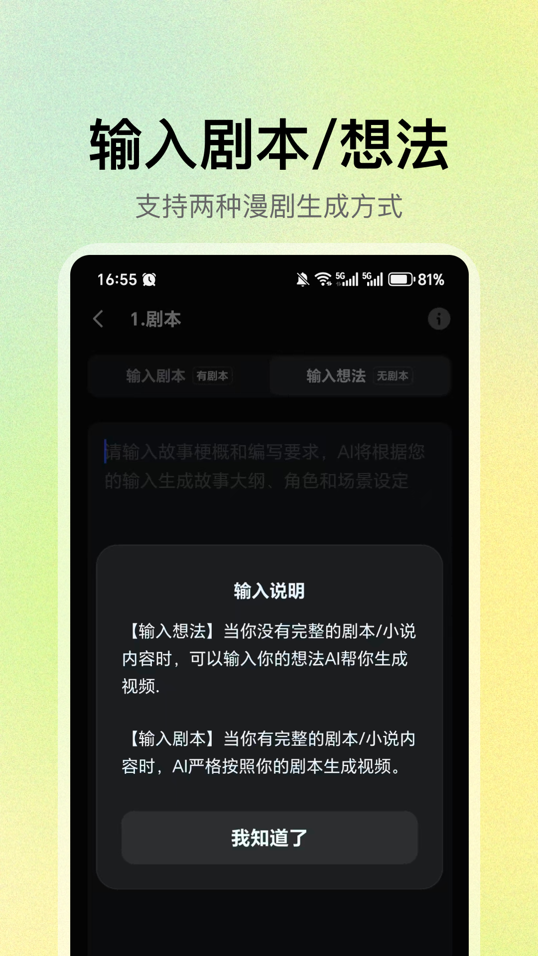 精彩截图-AI漫剧生成2026官方新版