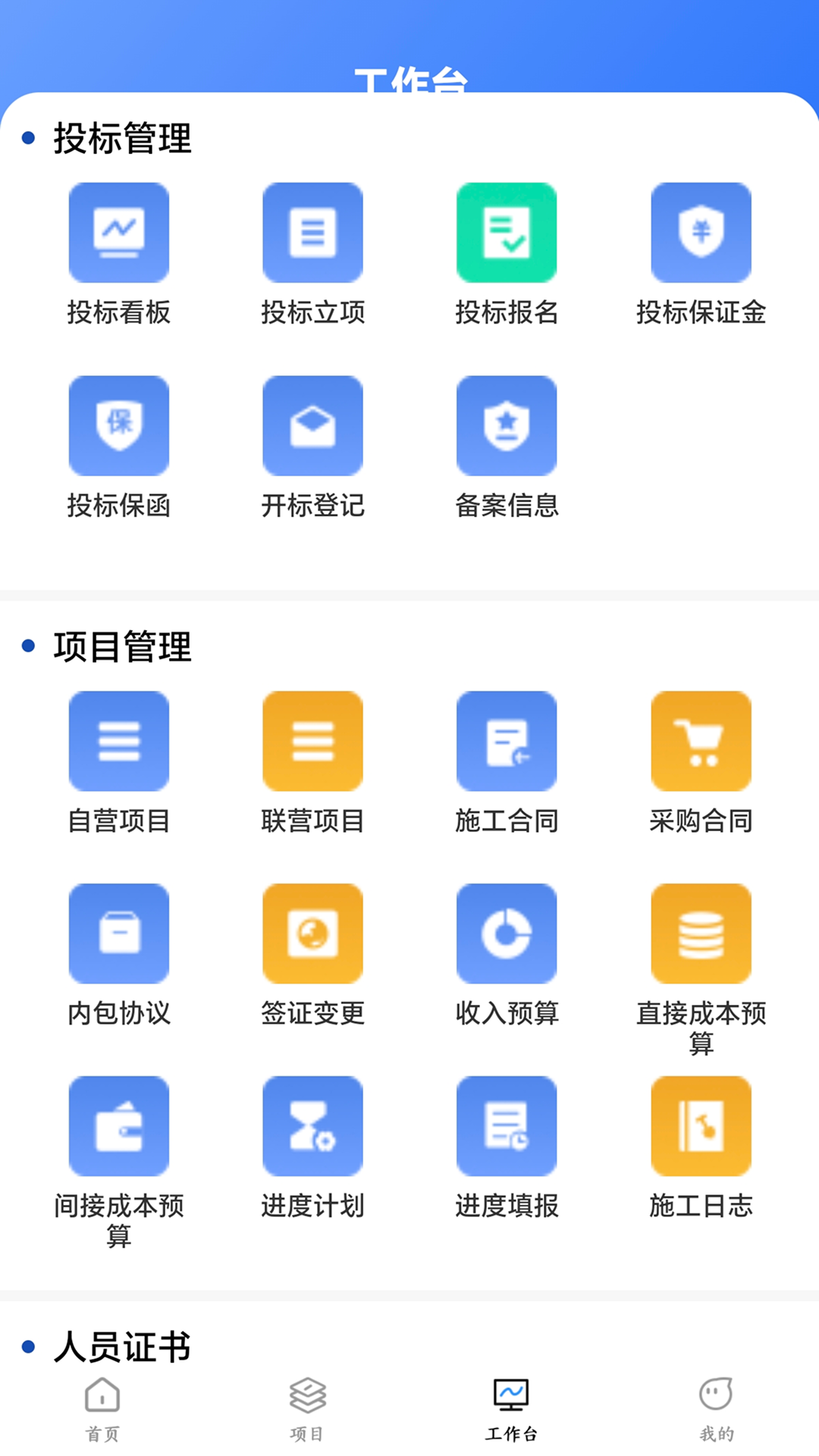 精彩截图-道易云工程2026官方新版