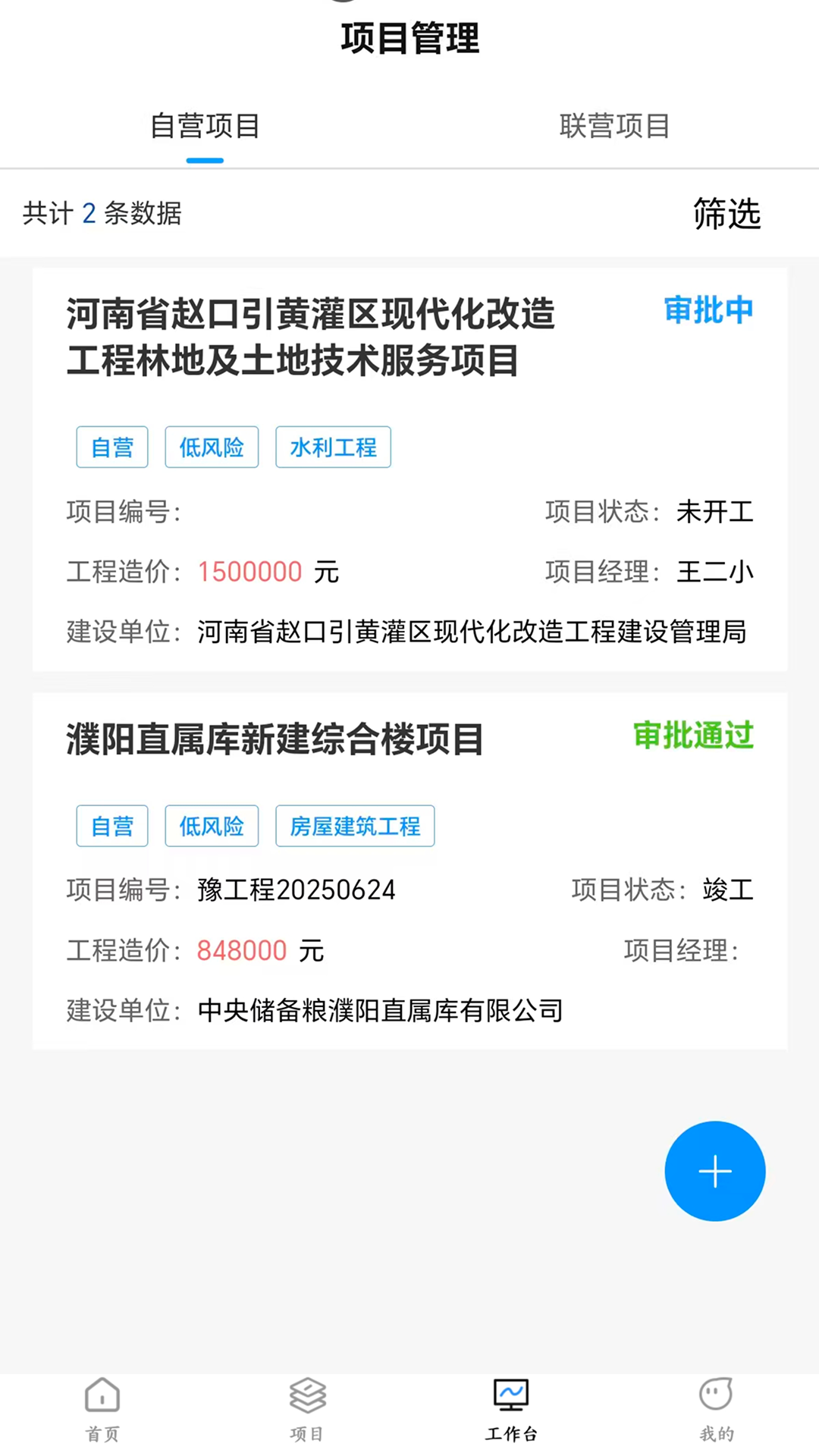 精彩截图-道易云工程2026官方新版