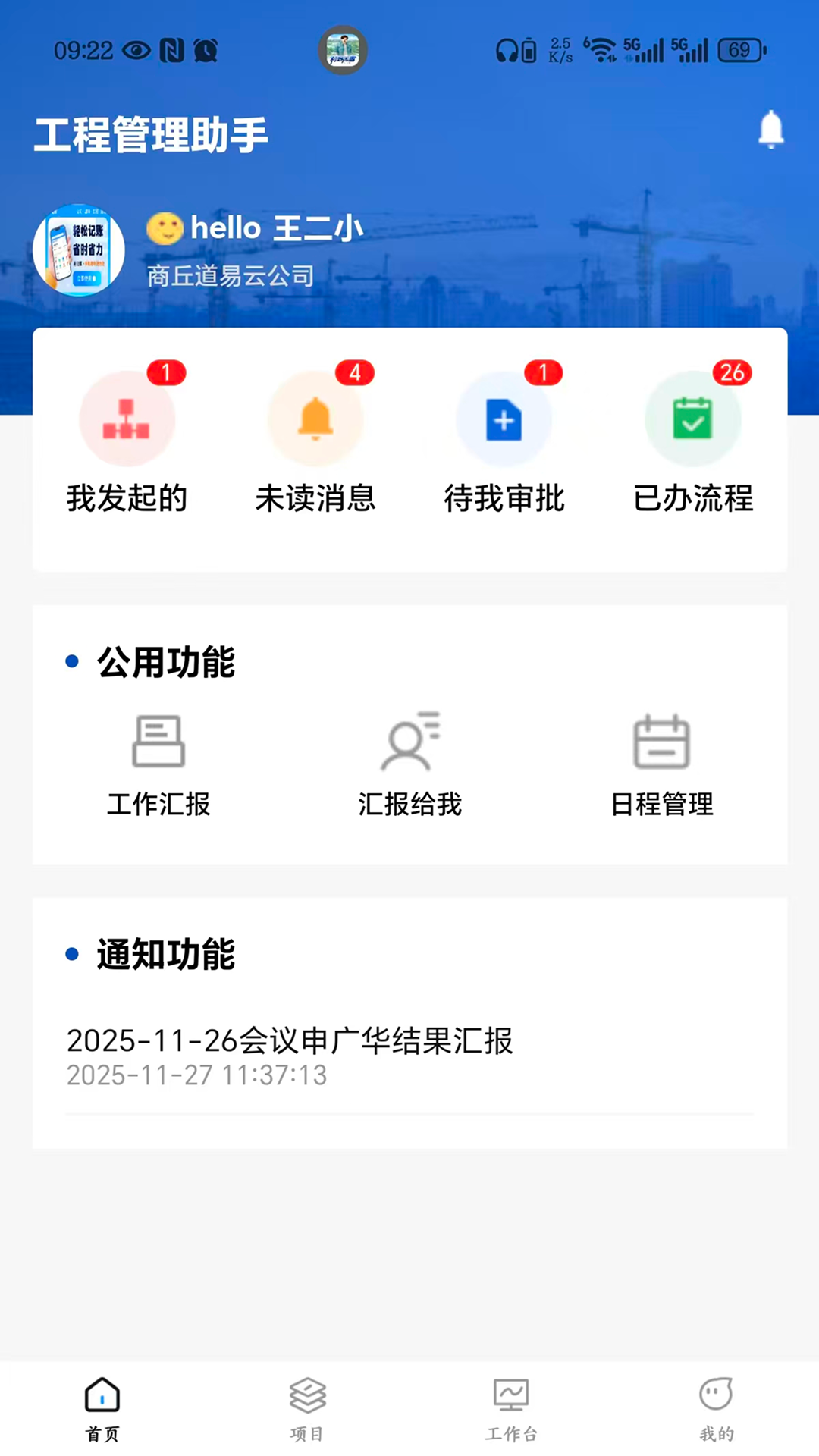 精彩截图-道易云工程2026官方新版