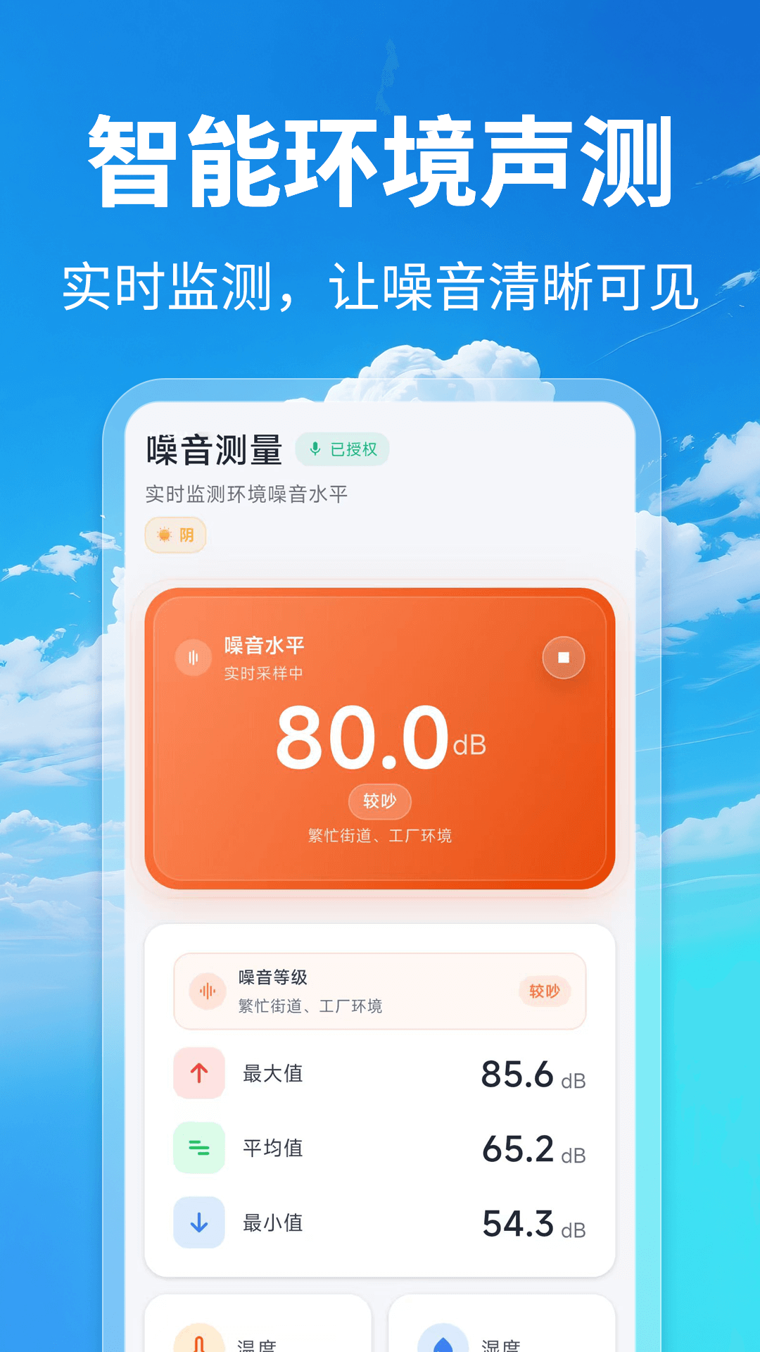 精彩截图-温度湿度计HD2026官方新版