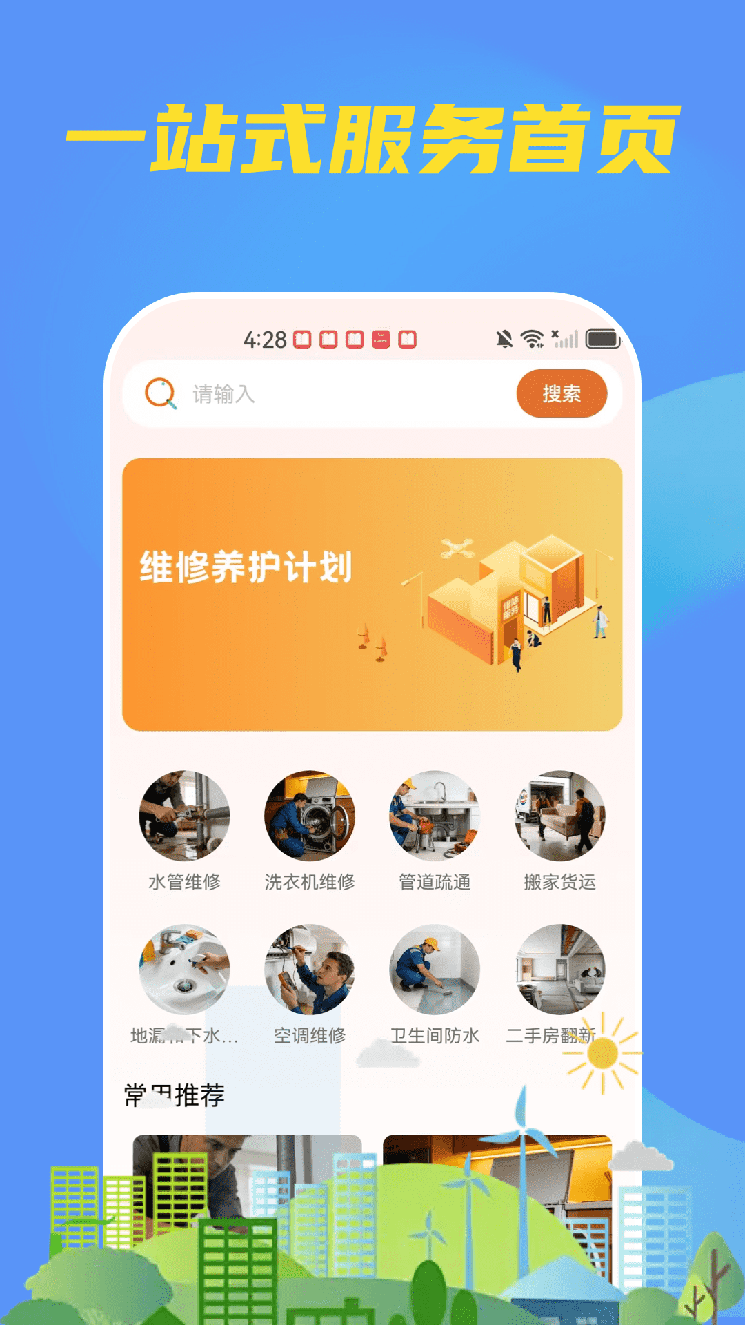 精彩截图-同城维修上门版2026官方新版