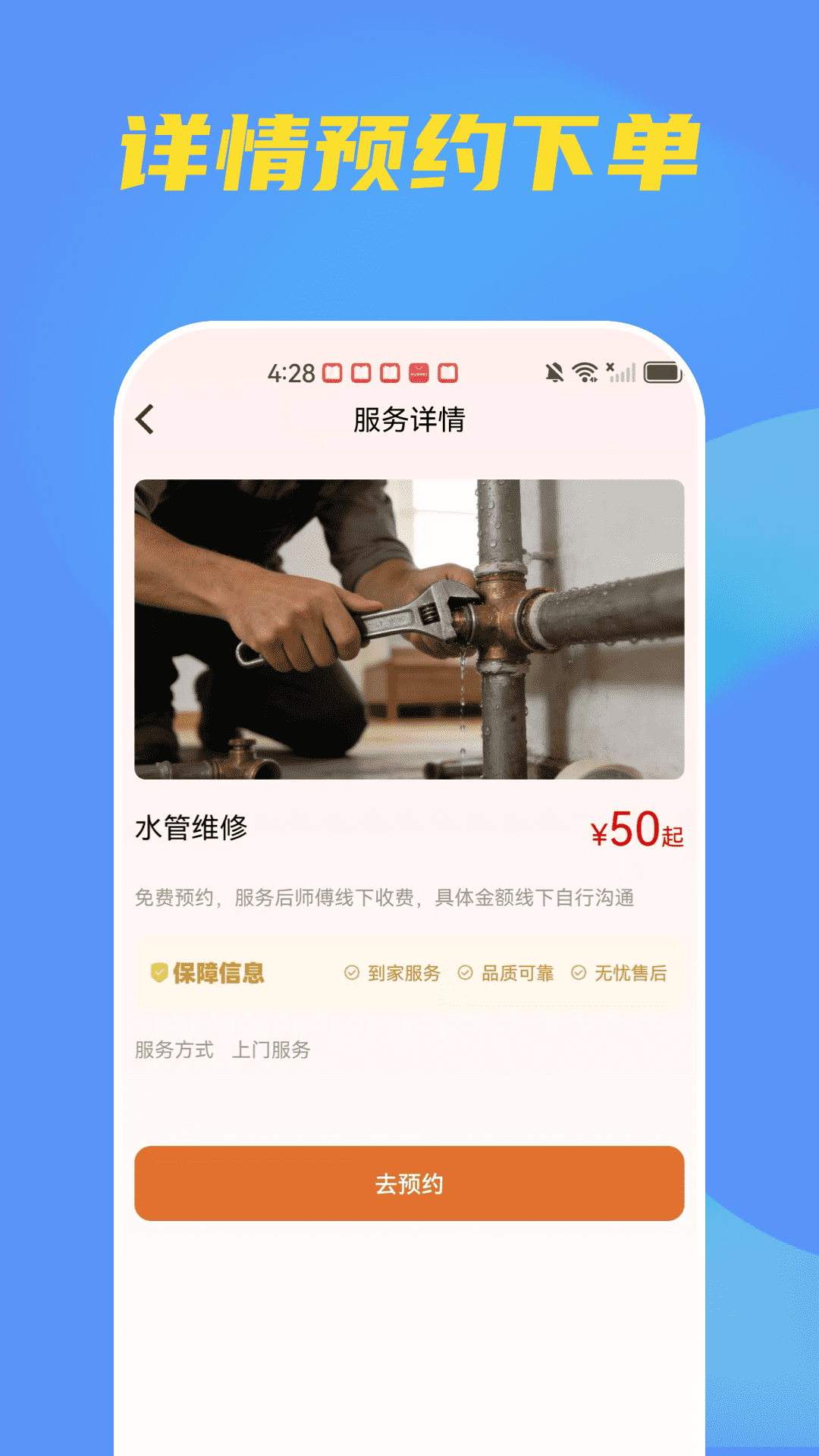 精彩截图-同城维修上门版2026官方新版