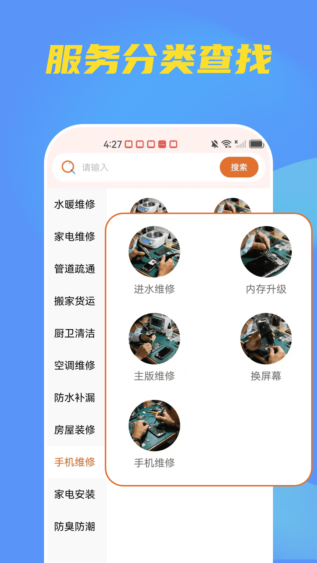 精彩截图-同城维修上门版2026官方新版