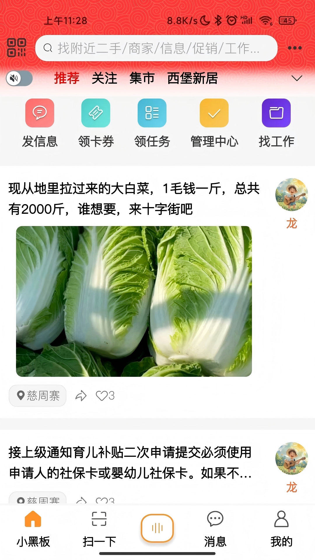 精彩截图-小黑板AI信息匹配2026官方新版