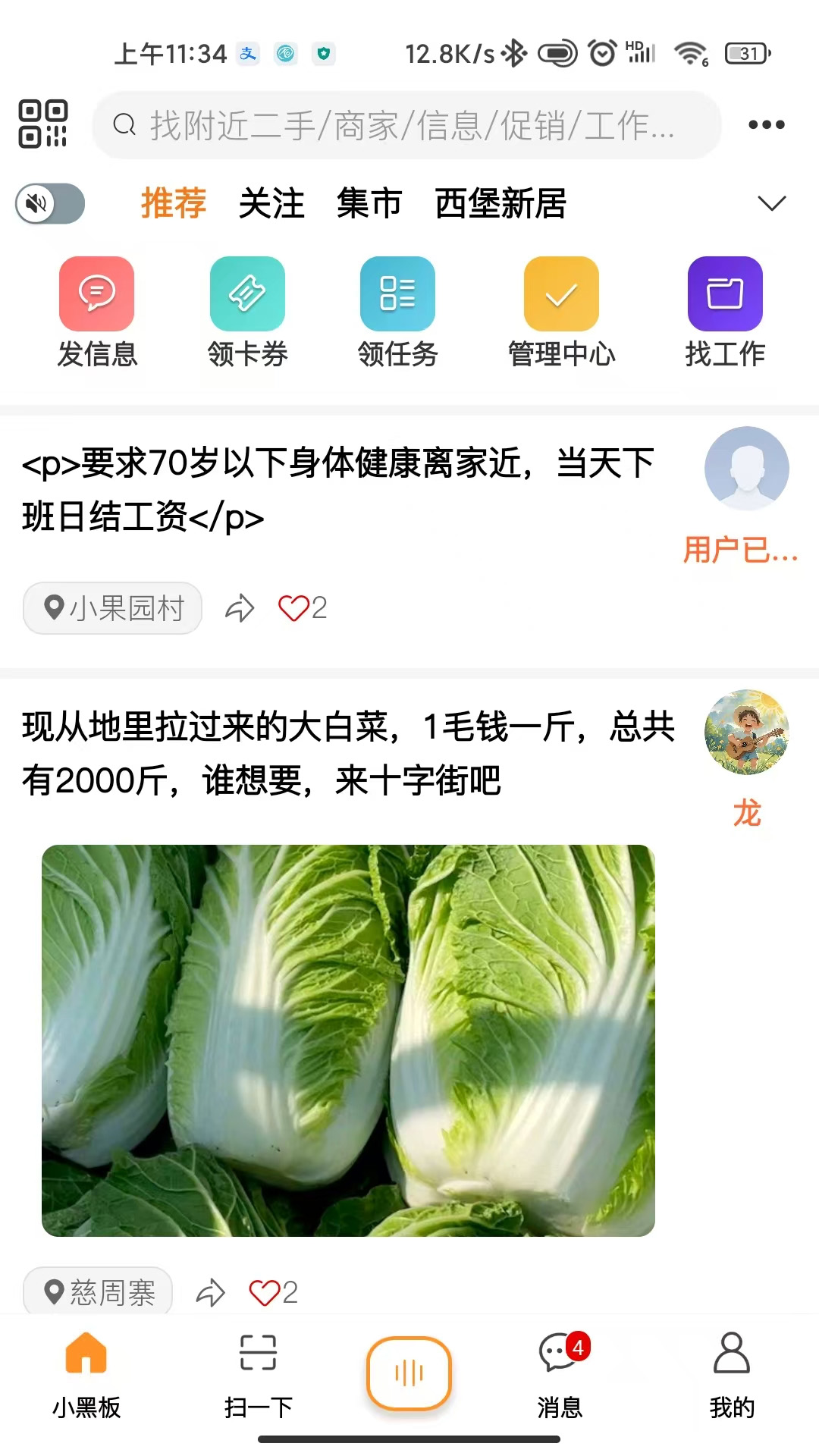 精彩截图-小黑板AI信息匹配2026官方新版