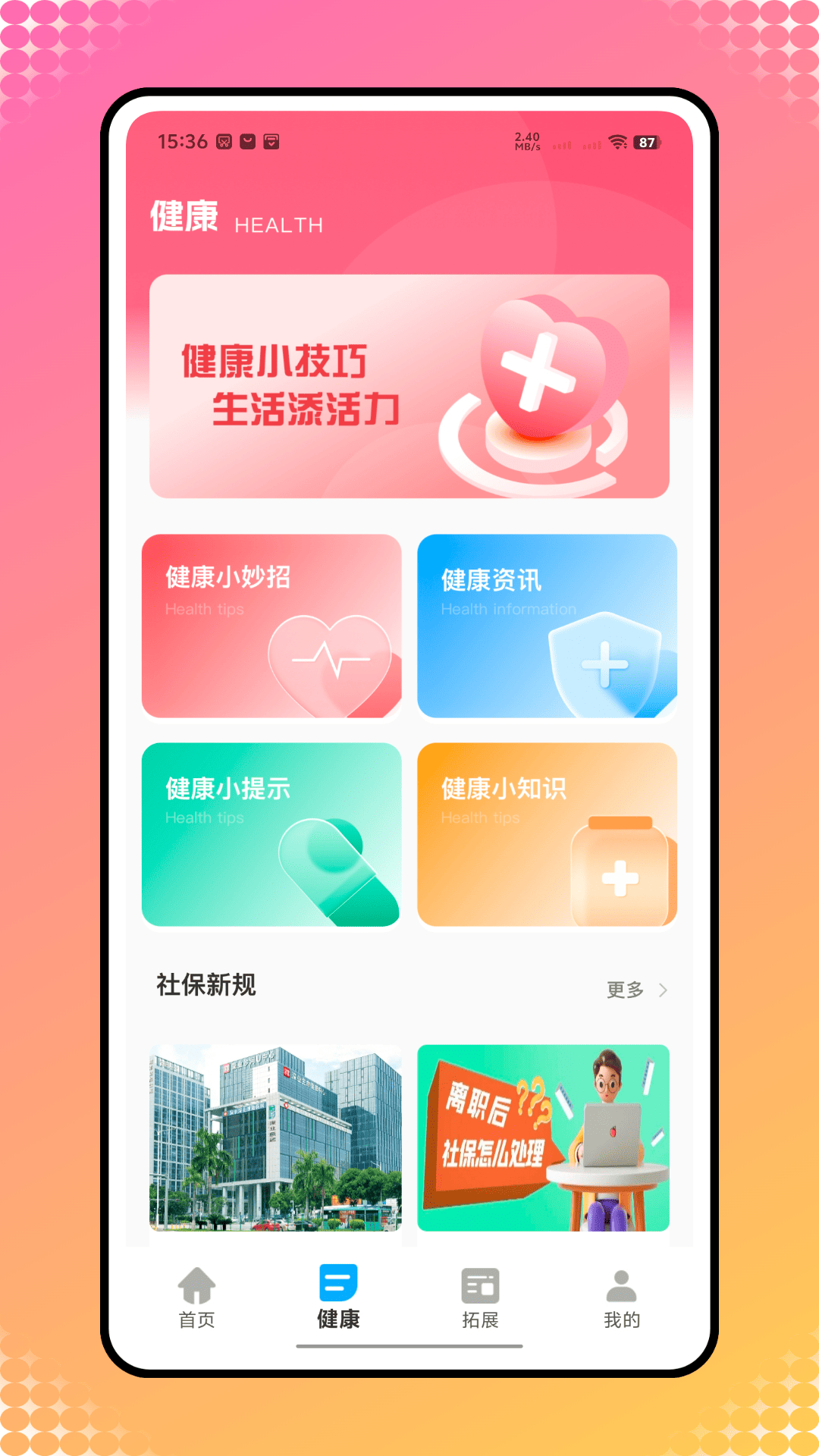 精彩截图-健康友行2026官方新版