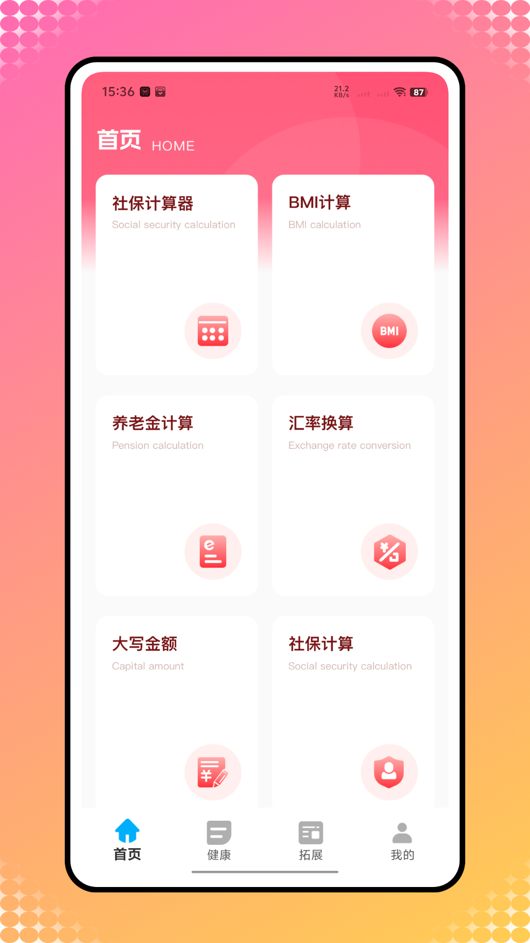 精彩截图-健康友行2026官方新版