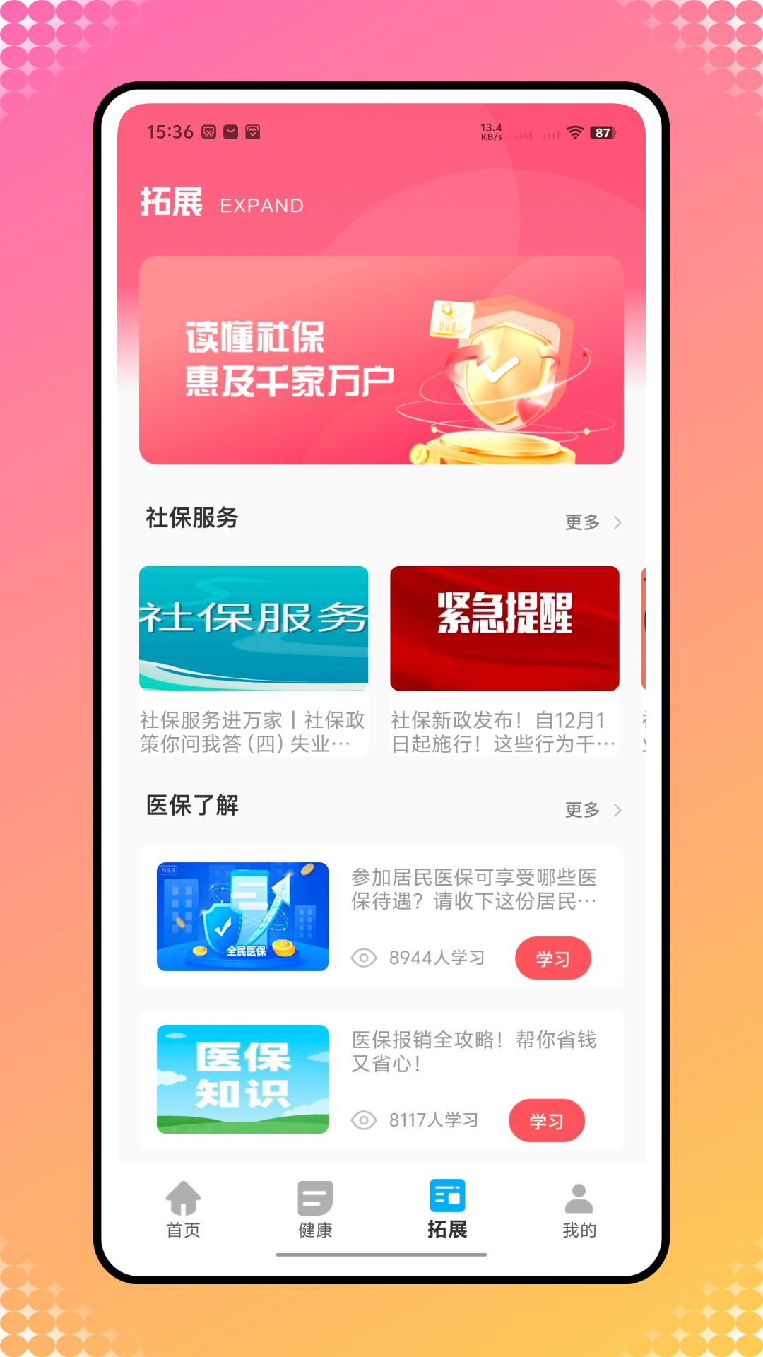 精彩截图-健康友行2026官方新版