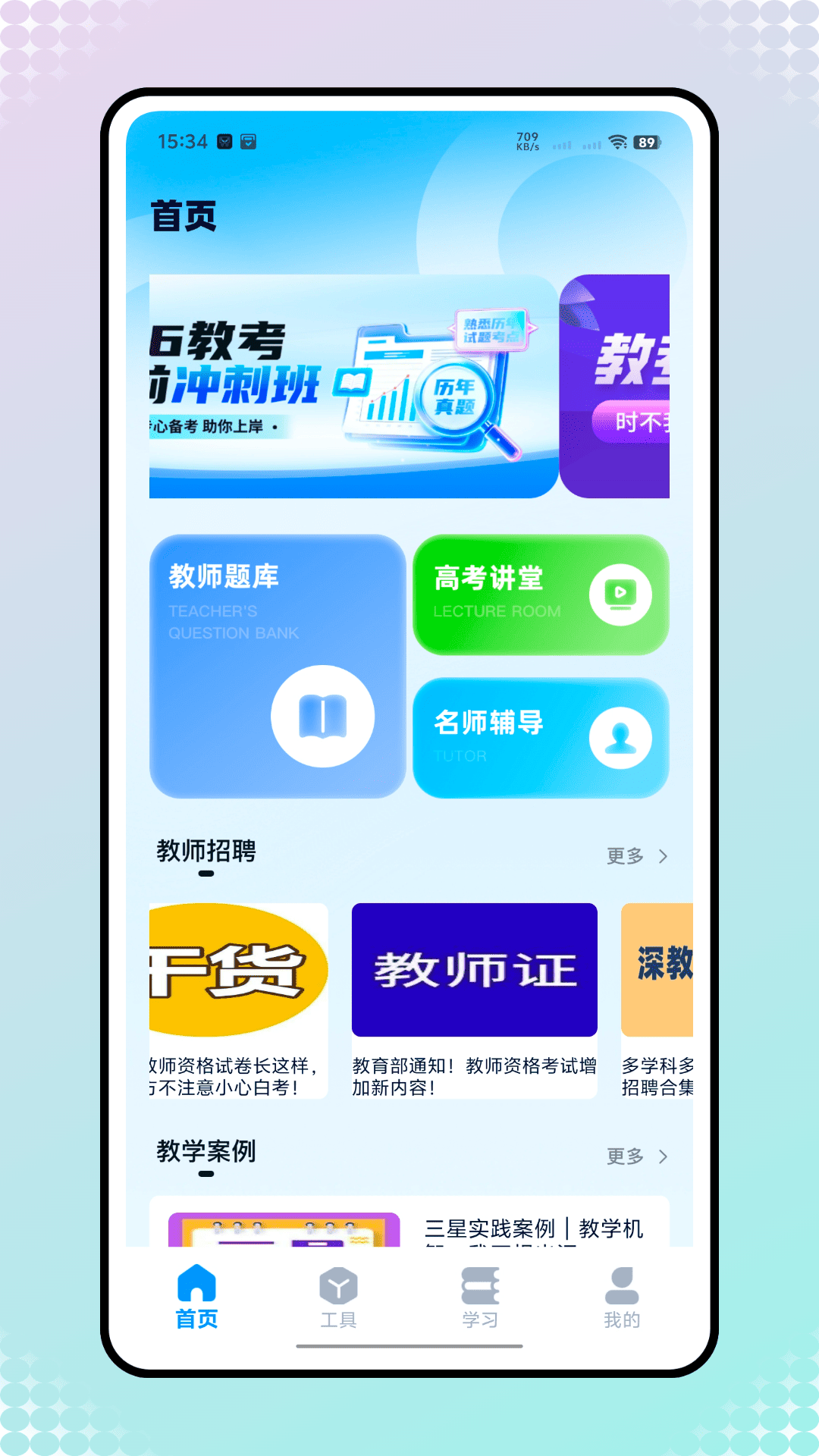 精彩截图-教师研修2026官方新版