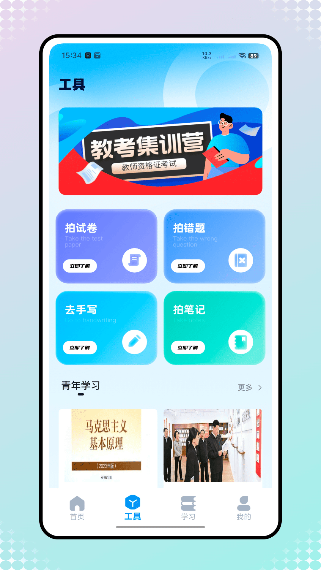 精彩截图-教师研修2026官方新版